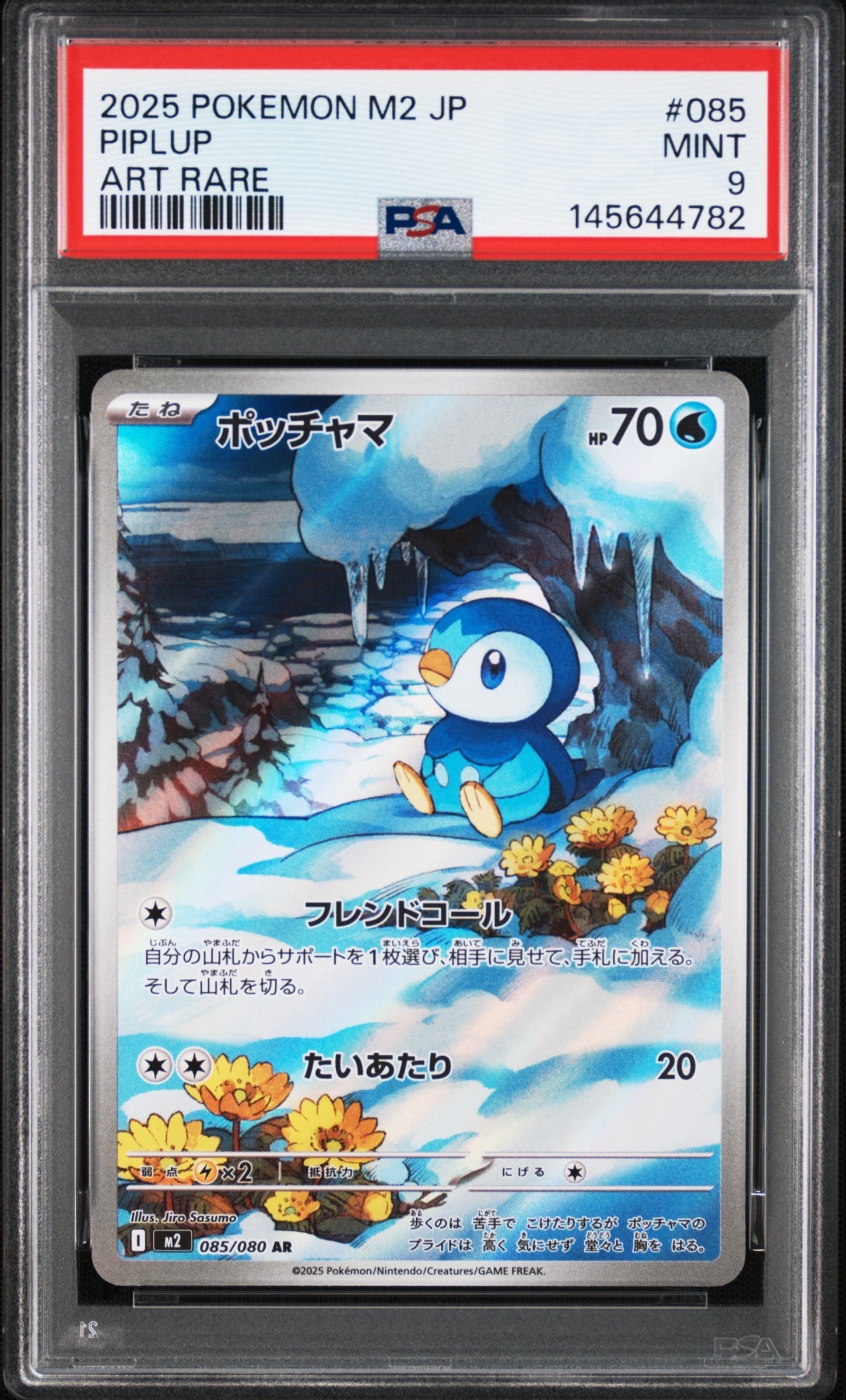 ポッチャマ AR [M2 085/080](拡張パック「インフェルノX」)