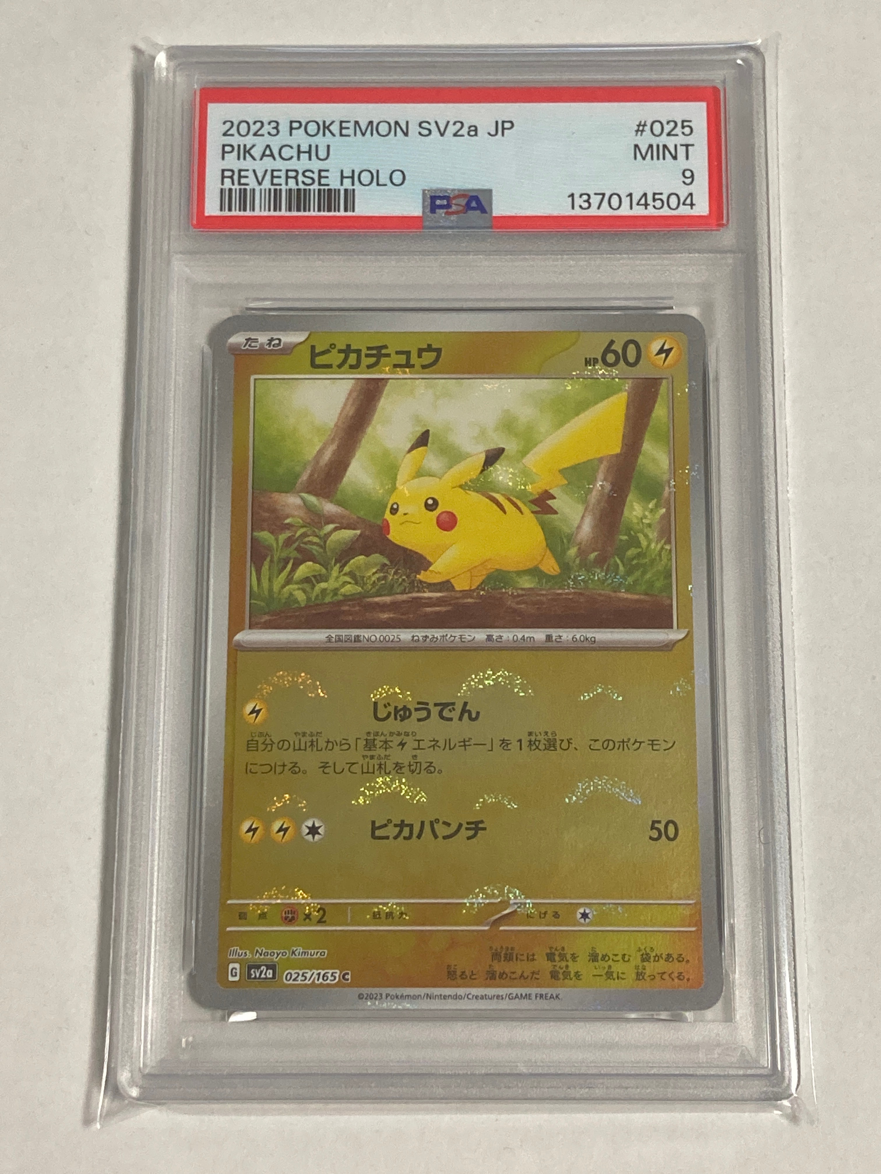 ピカチュウ C: モンスターボールミラー[SV2a 025/165](強化拡張パック「ポケモンカード151」)