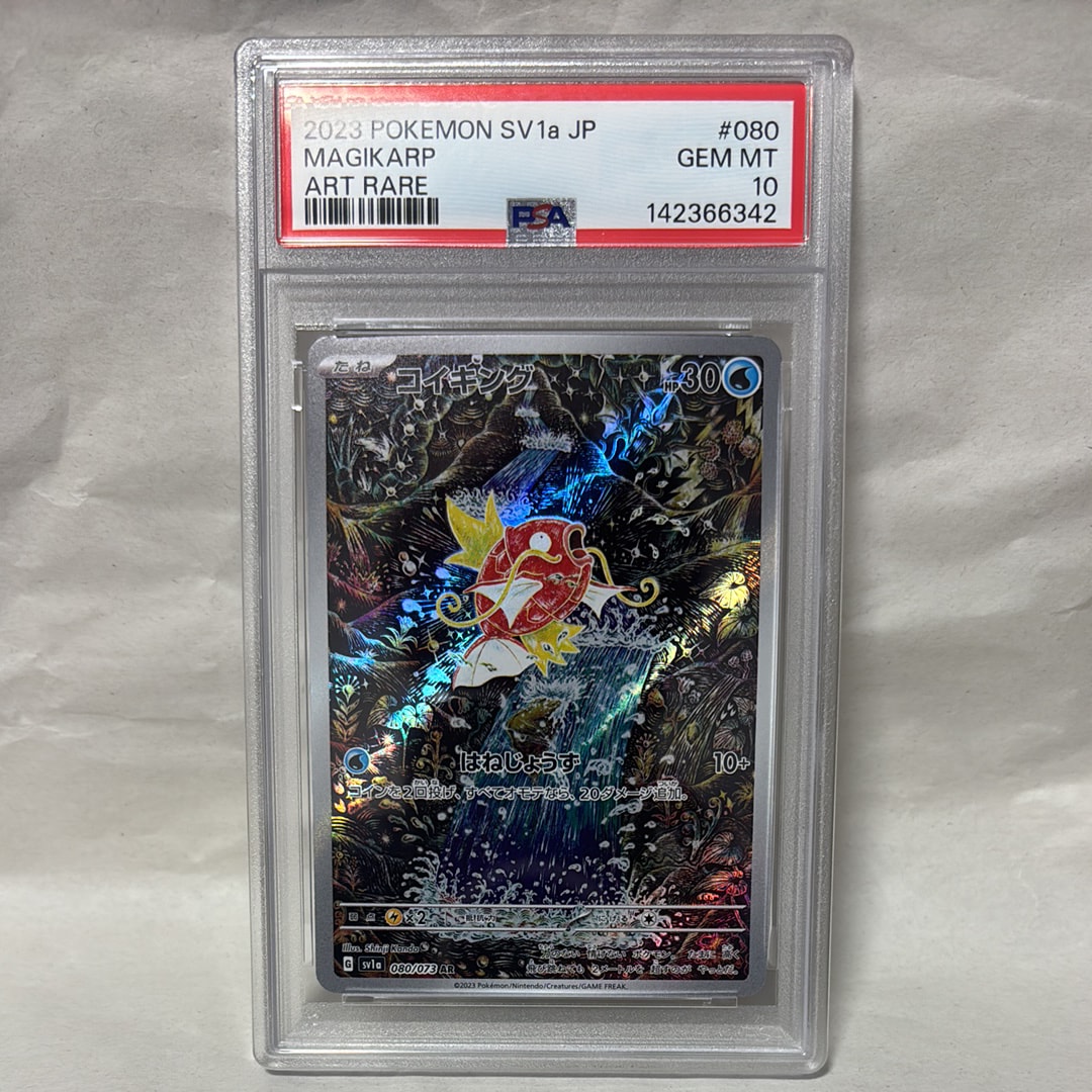 コイキング AR[SV1a 080/073](スカーレット&バイオレット 拡張パック「トリプレットビート」)