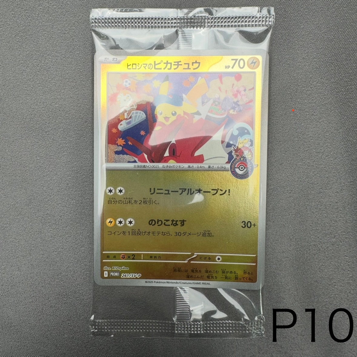 ヒロシマのピカチュウ P [SV-P 261](スペシャルBOX「ポケモンセンターヒロシマ」)