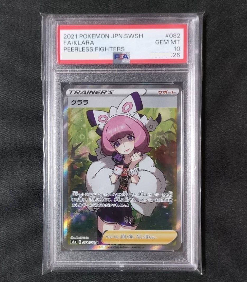 クララ SR[S5a 082/070](強化拡張パック「双璧のファイター」)