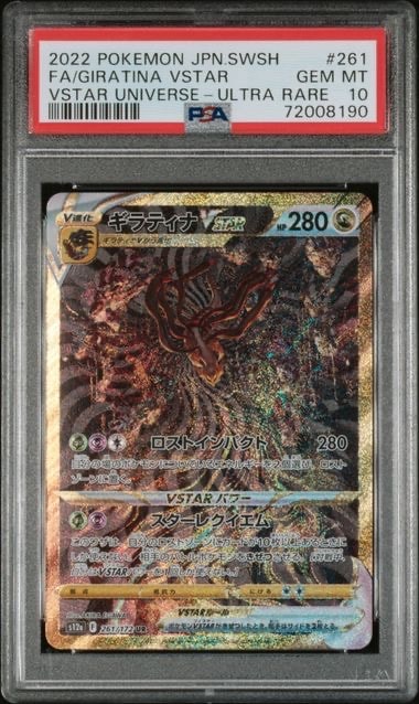 ギラティナVSTAR UR[s12a 261/172](ハイクラスパック「VSTARユニバース」)
