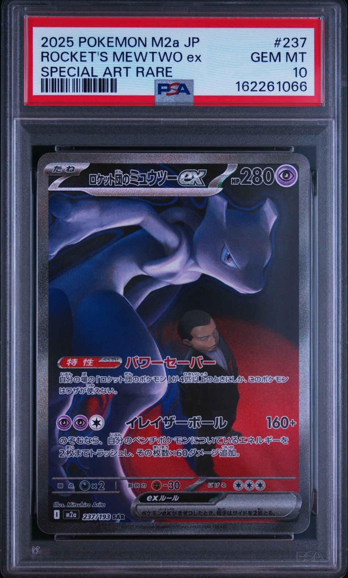 PSA10】アセロラのいたずら SAR [M1S 090/063](拡張パック「メガ