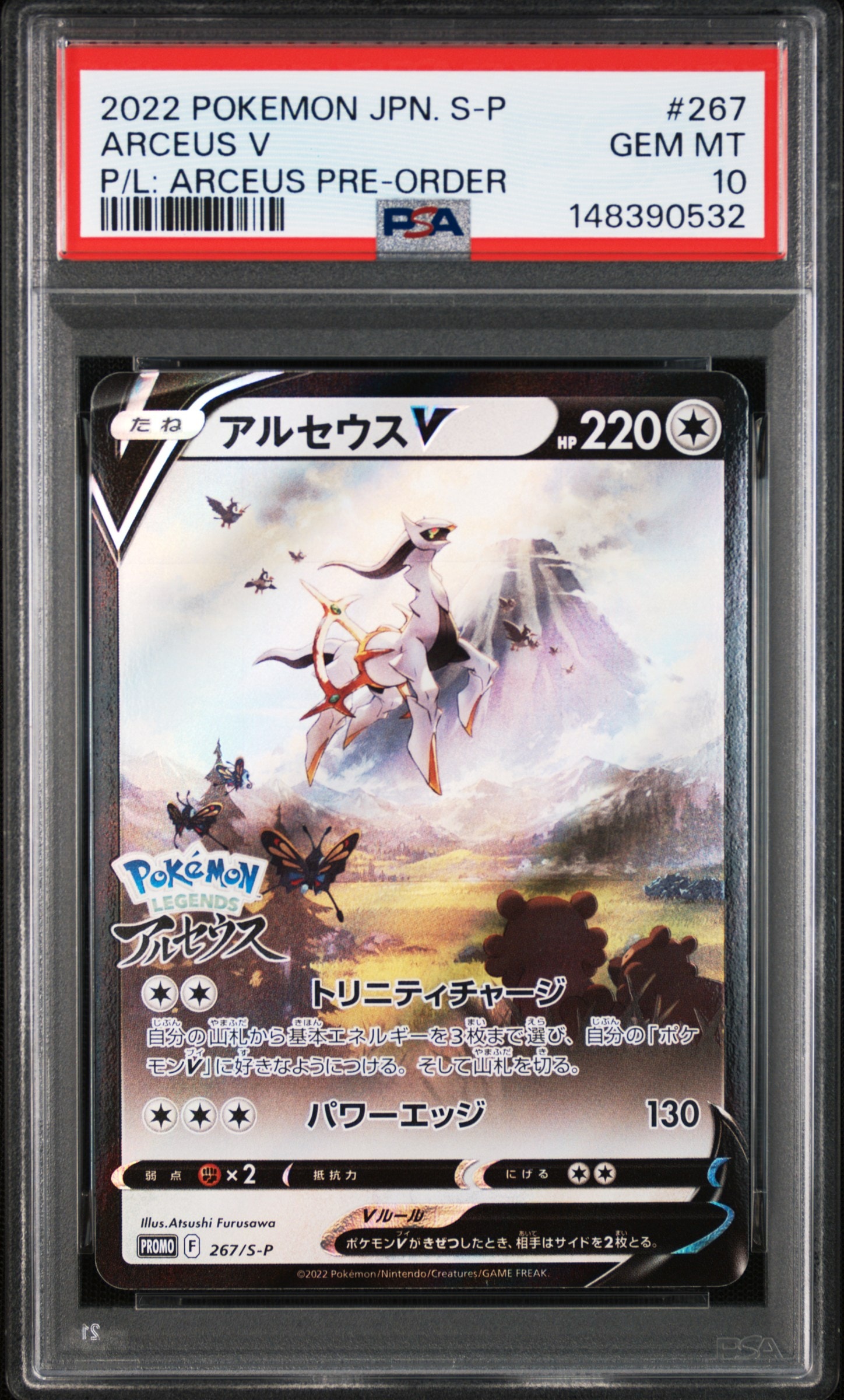 アルセウスV: プロモ[S-P 267](プロモーションカード「S-P」)の新品