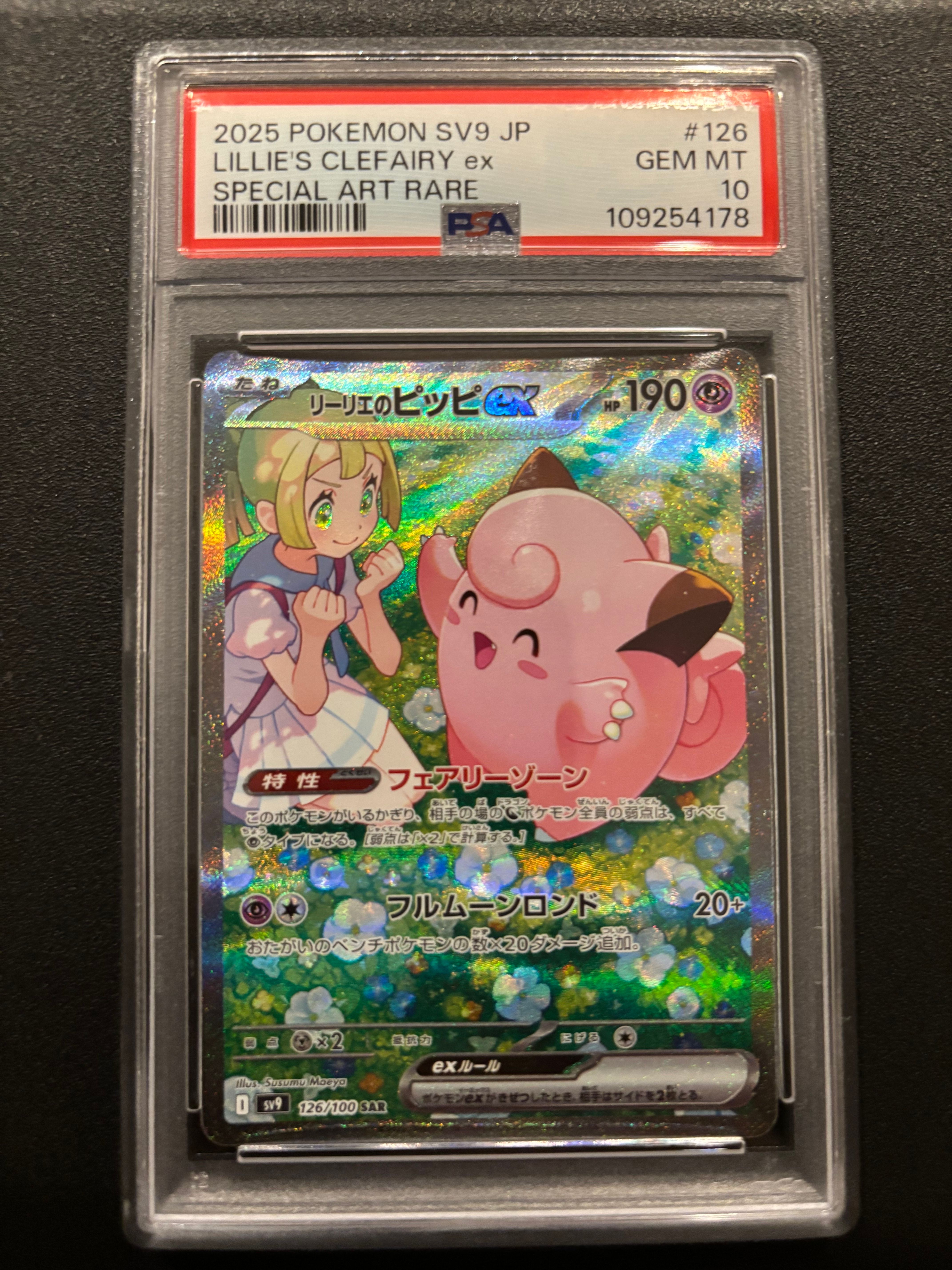 リーリエのピッピex SAR [SV9 126/100](拡張パック「バトルパートナーズ」)