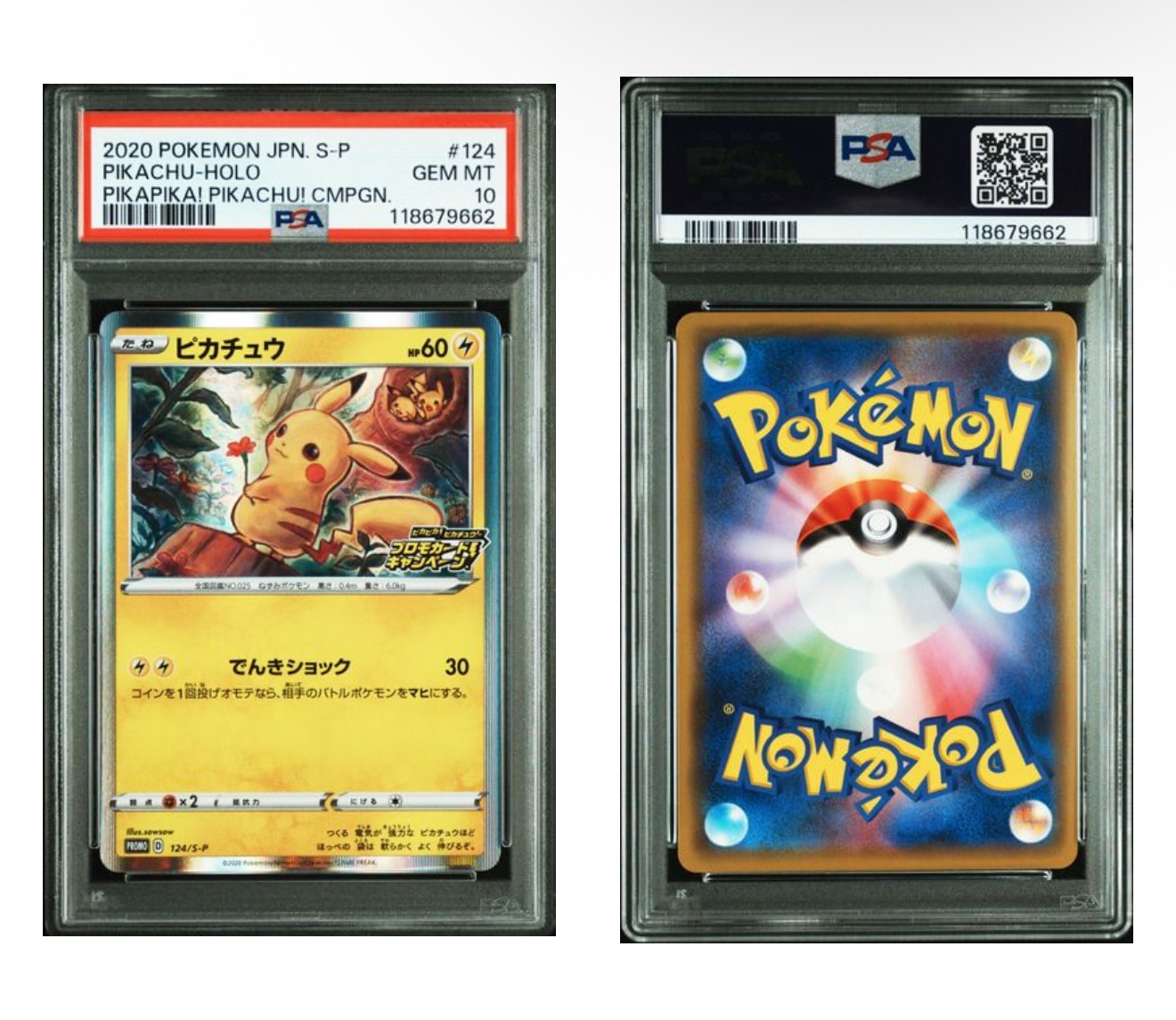 ピカチュウ: プロモ P [S-P 124](ピカピカ!ピカチュウ!プロモカードキャンペーン)