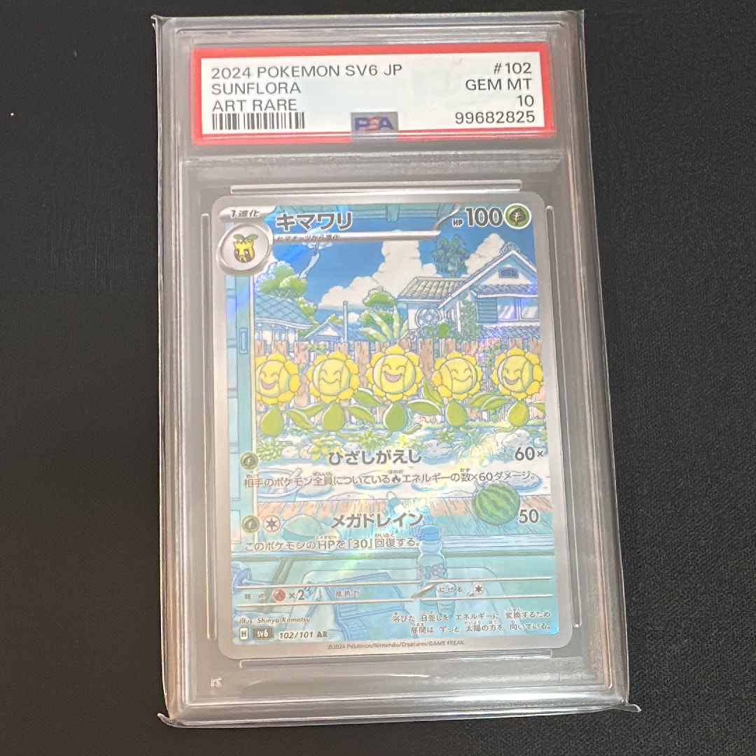 Sunflora AR [SV6 102/101](Expansion Pack "Mask of Change")