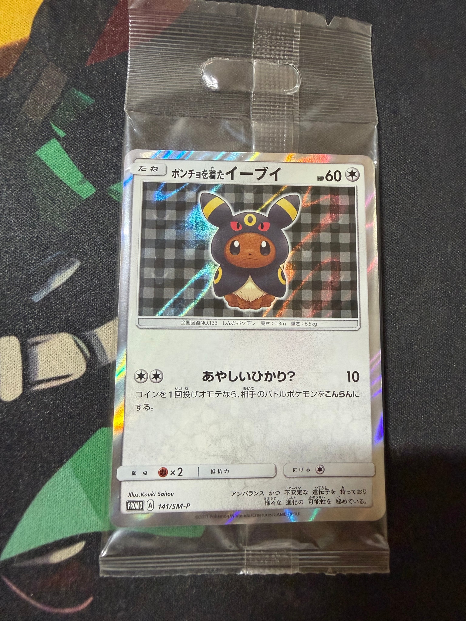 ポンチョを着たイーブイ: プロモ[SM-P 141](プロモーションカード「SM