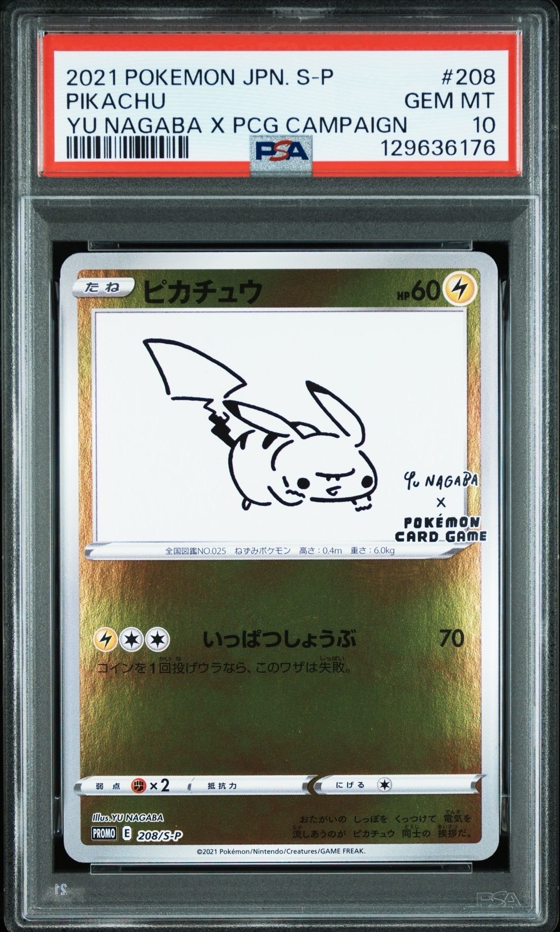ピカチュウ:プロモ [S-P 208](「YU NAGABA×ポケモンカードゲーム」プロモーションカード「S-P」)