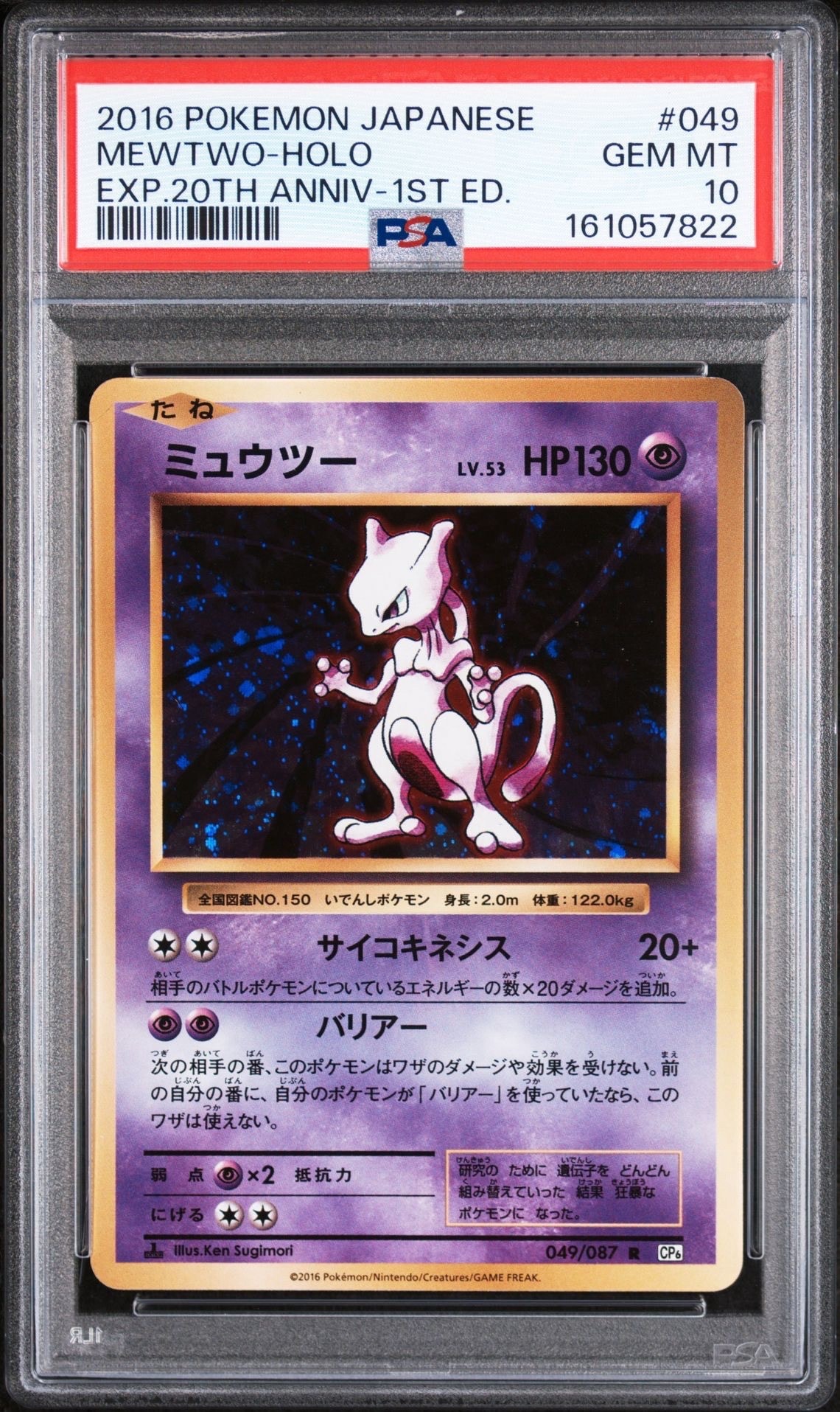 ミュウツー R :1ED [CP6 049/087](コンセプトパック「ポケットモンスターカードゲーム 拡張パック 20th Anniversary」)