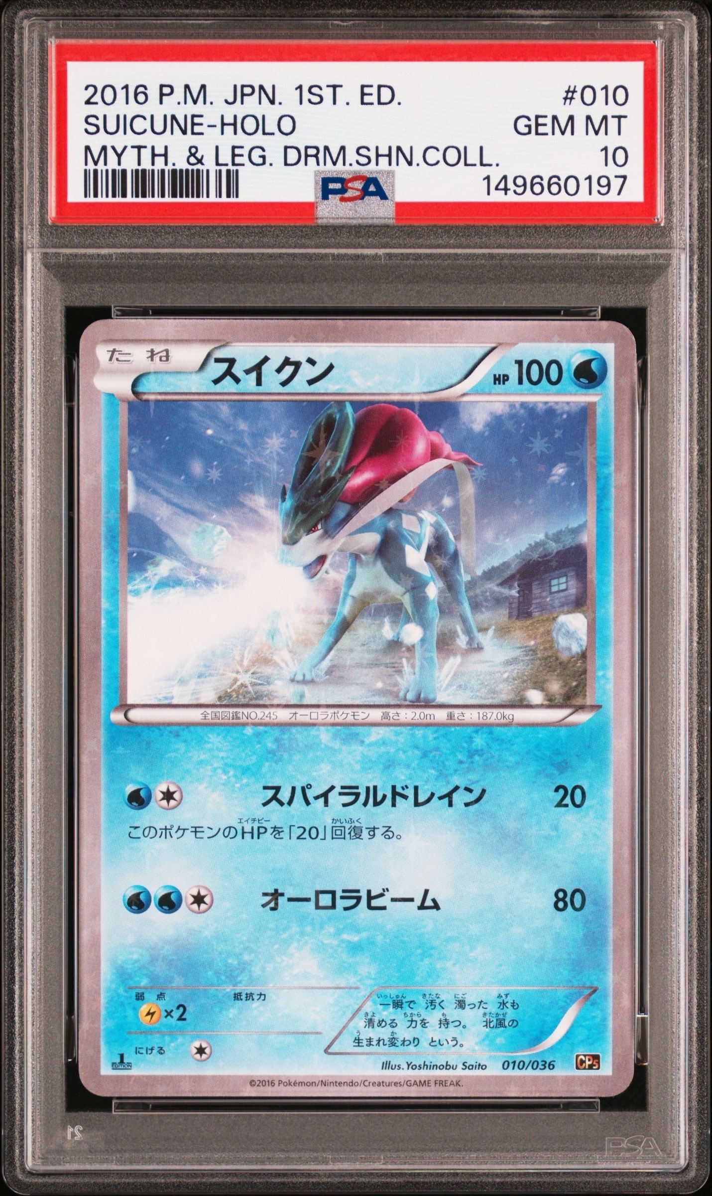 PSA10】スイクン :1ED [CP5 010/036](コンセプトパック「幻・伝説