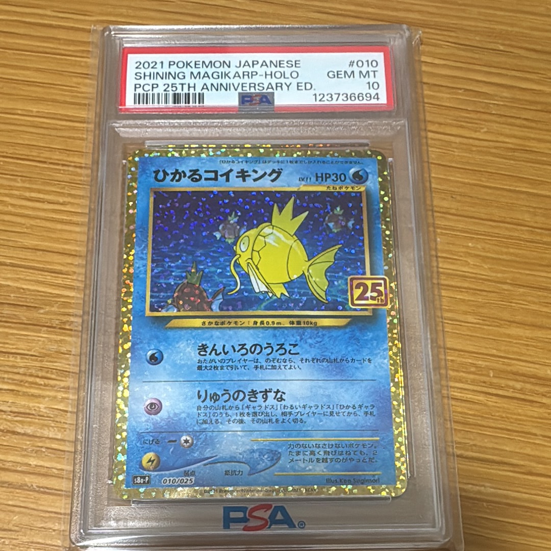 ひかるコイキング: プロモ[S8a-P 010/025](プロモカードパック 25th ANNIVERSARY edition)