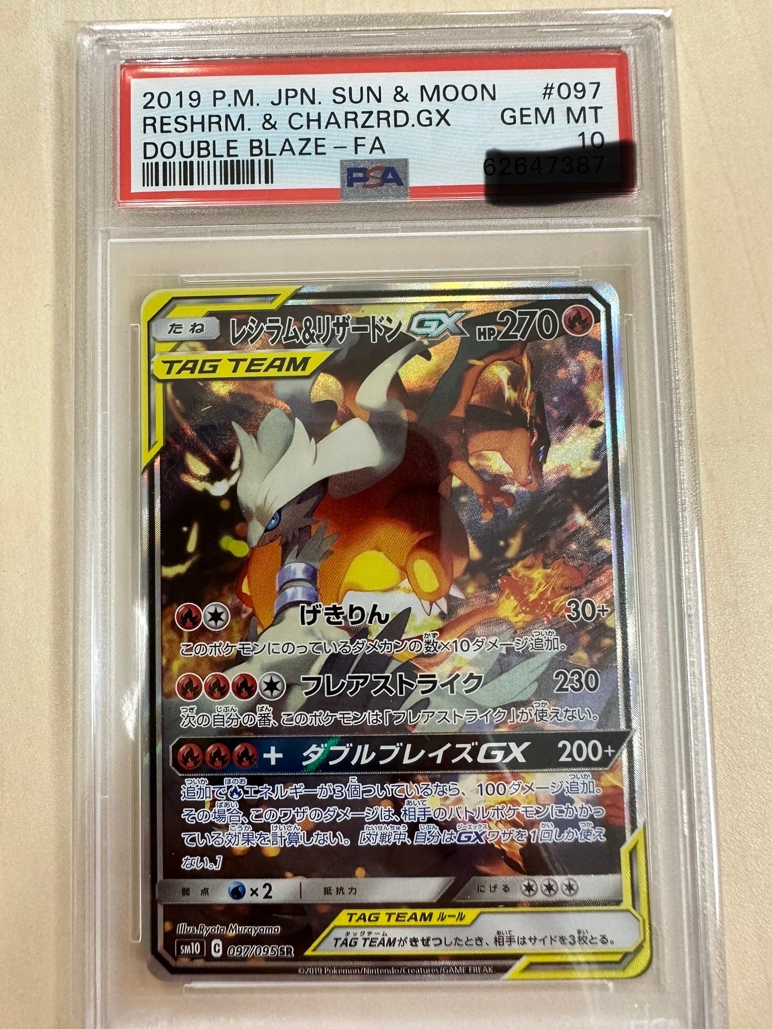 レシラム&リザードンGX SR: SA[SM10 097/095](拡張パック「ダブルブレイズ」)