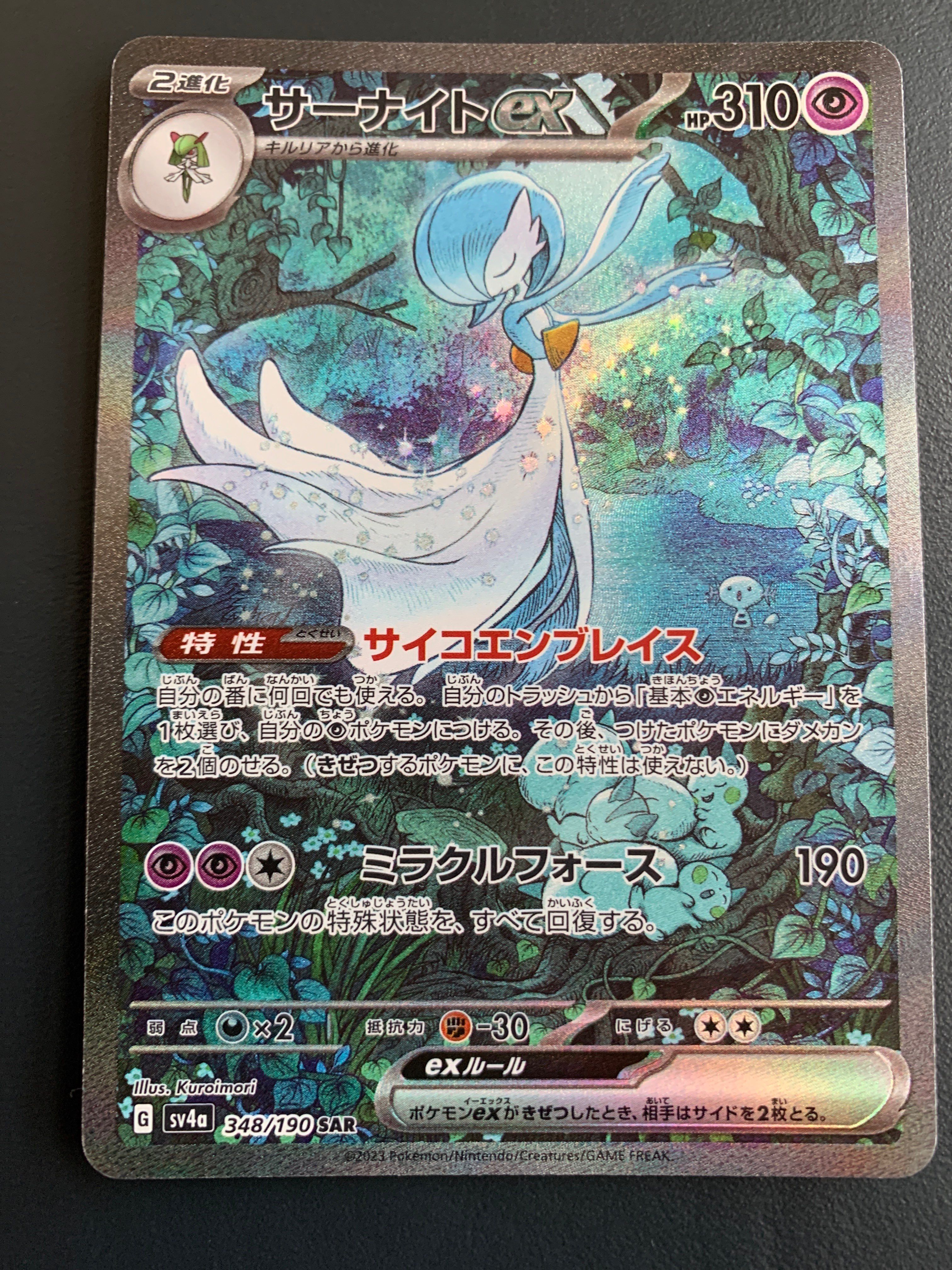 サーナイトex SAR [SV4a 348/190](ハイクラスパック「シャイニートレジャーex」)