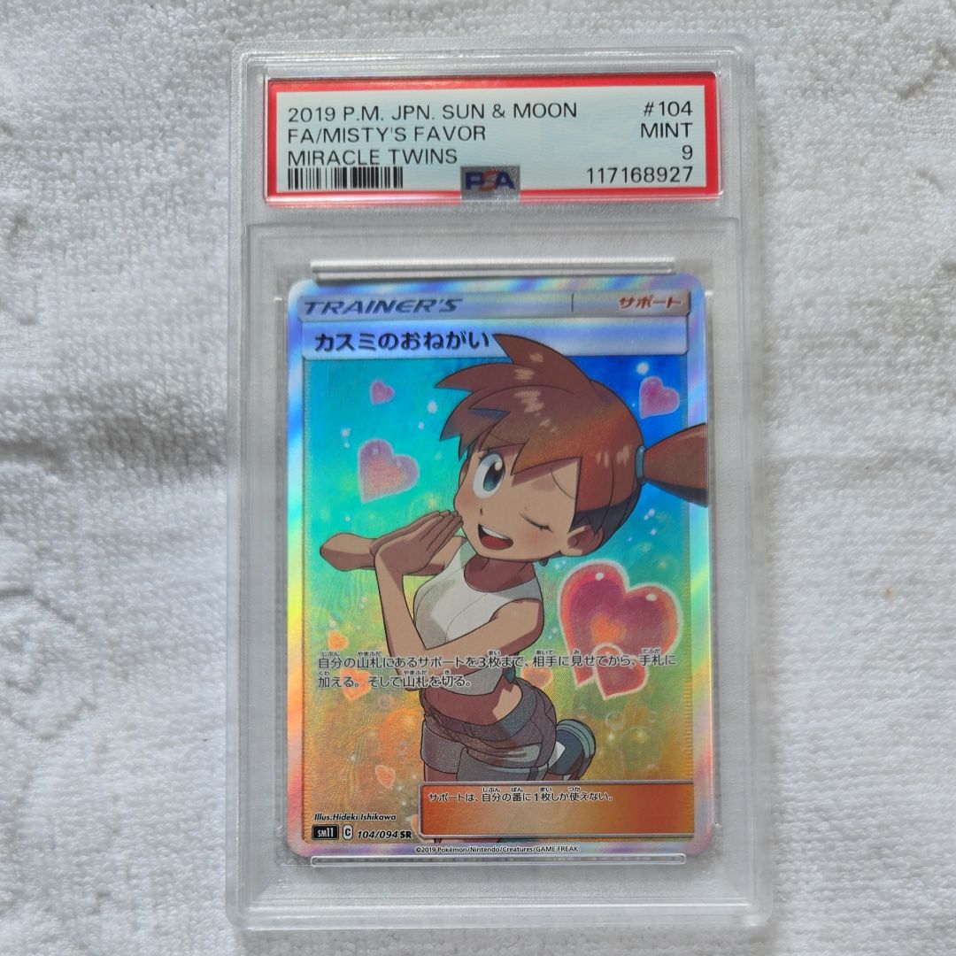 カスミのおねがい SR[SM11 104/094](拡張パック「ミラクルツイン」)