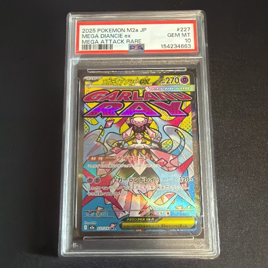 PSA10】メガディアンシーex MA [M2a 227/193](ハイクラスパック「MEGA