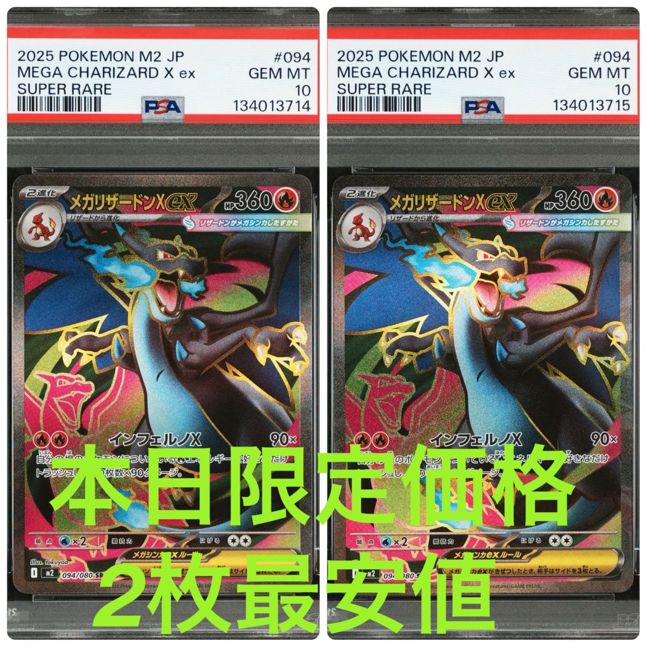 メガリザードンXex SR [M2 094/080](拡張パック「インフェルノX」)