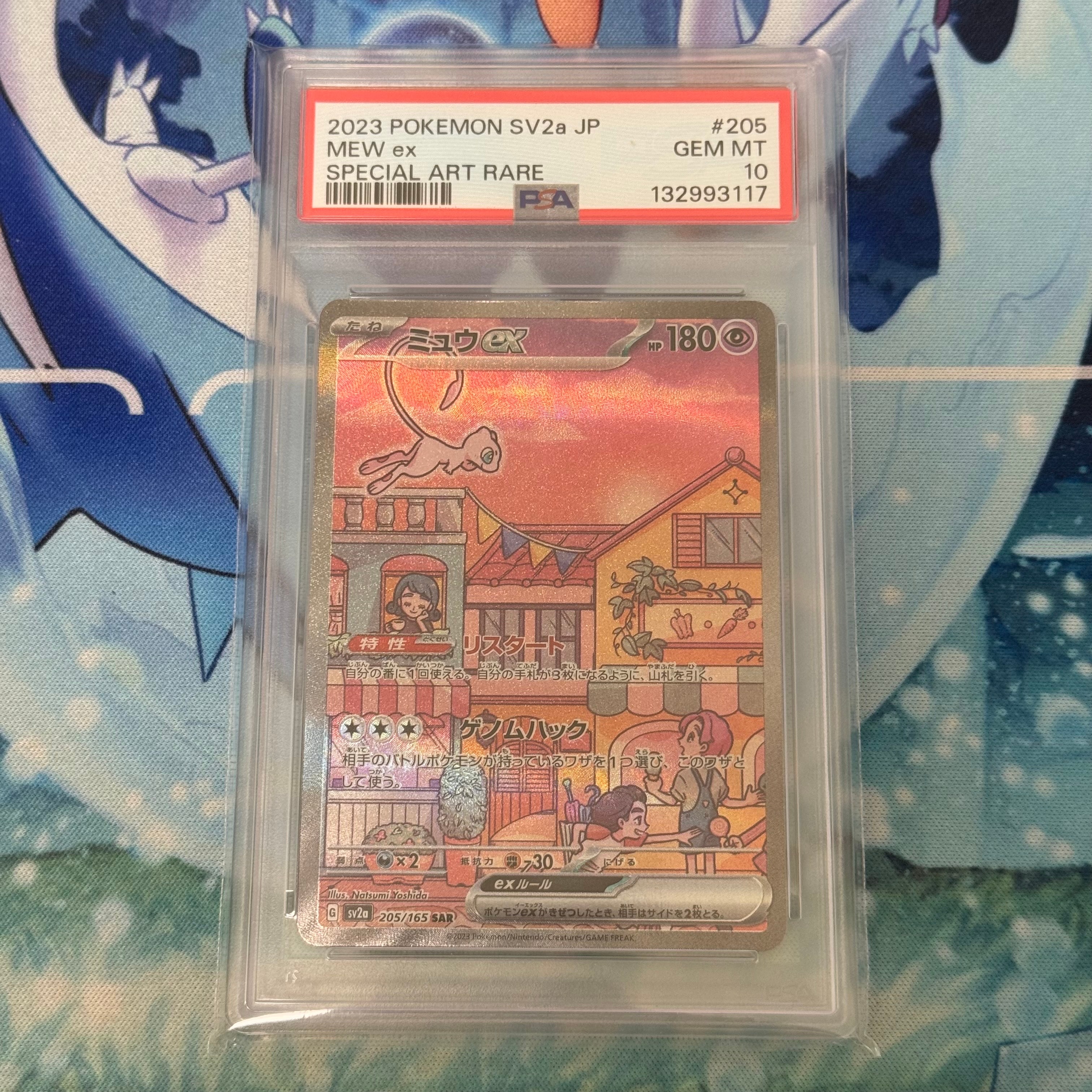ミュウex SAR[SV2a 205/165](強化拡張パック「ポケモンカード151」)