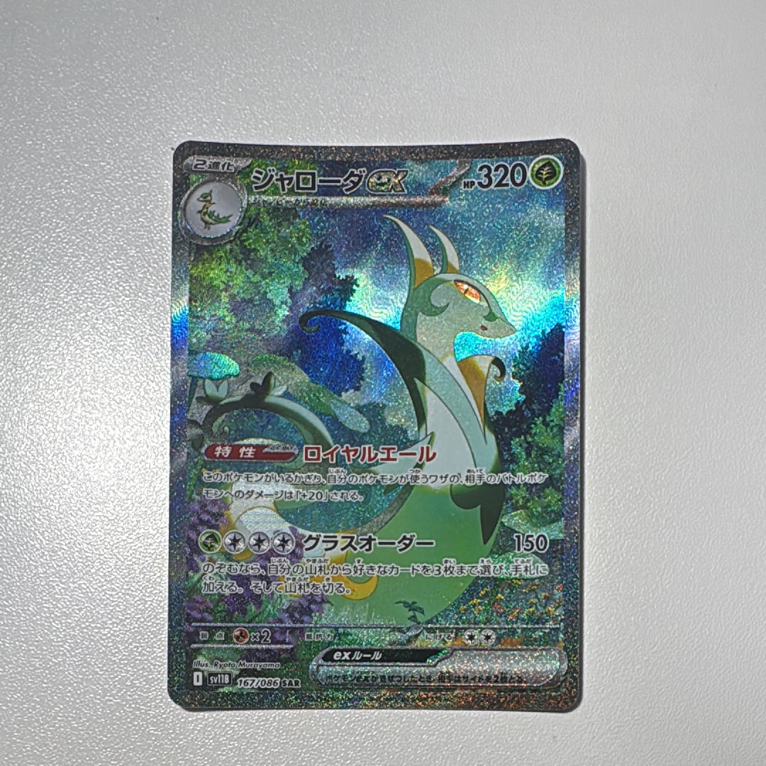 【PSA10】ジャローダex SAR SV11B ブラックボルト 167/086 ジャローダex SAR PSA10[SV11B 167/086] ブラックボルト - メルカリ