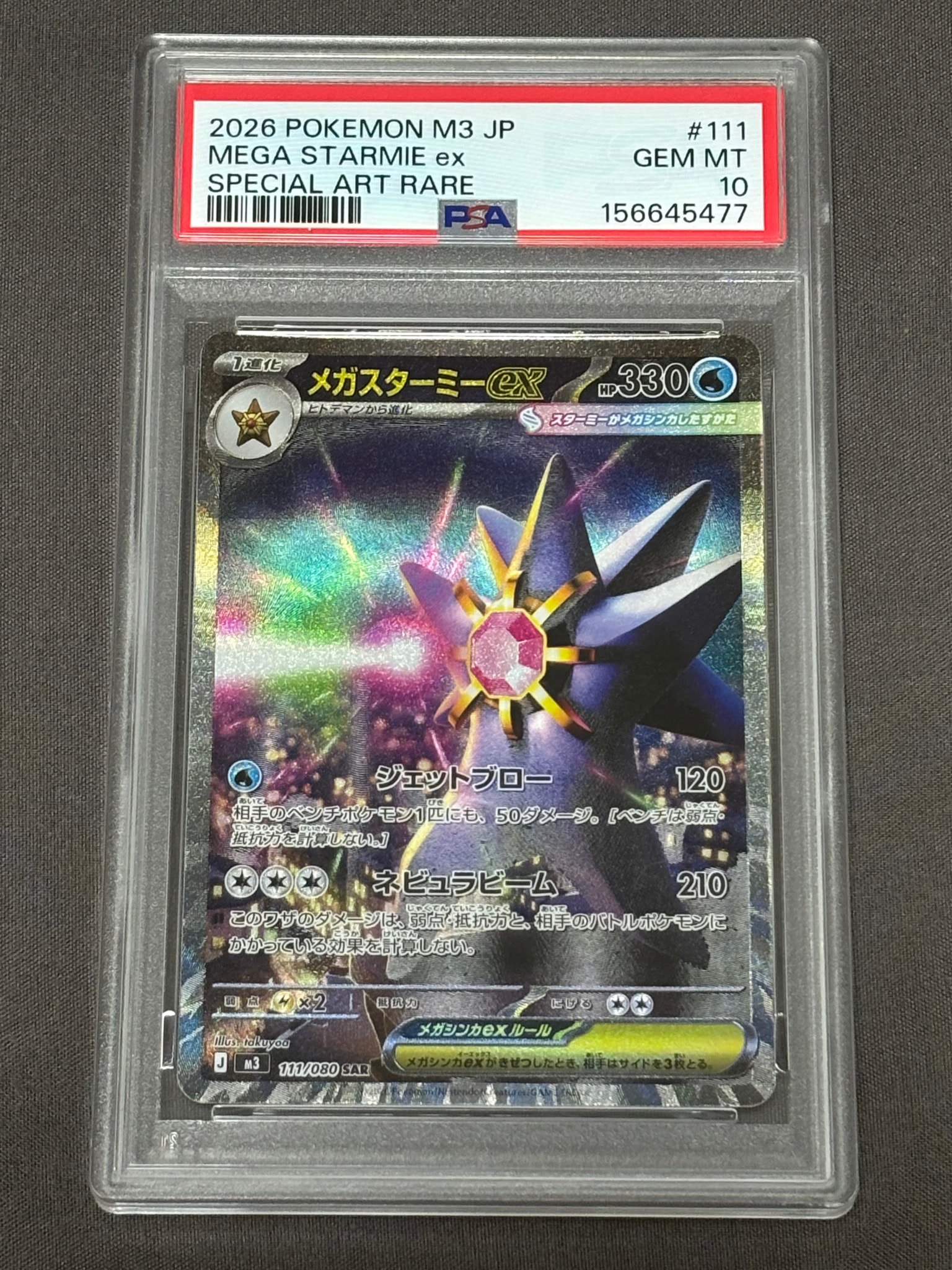 PSA10】メガスターミーex SAR [M3 111/080](拡張パック「ムニキスゼロ