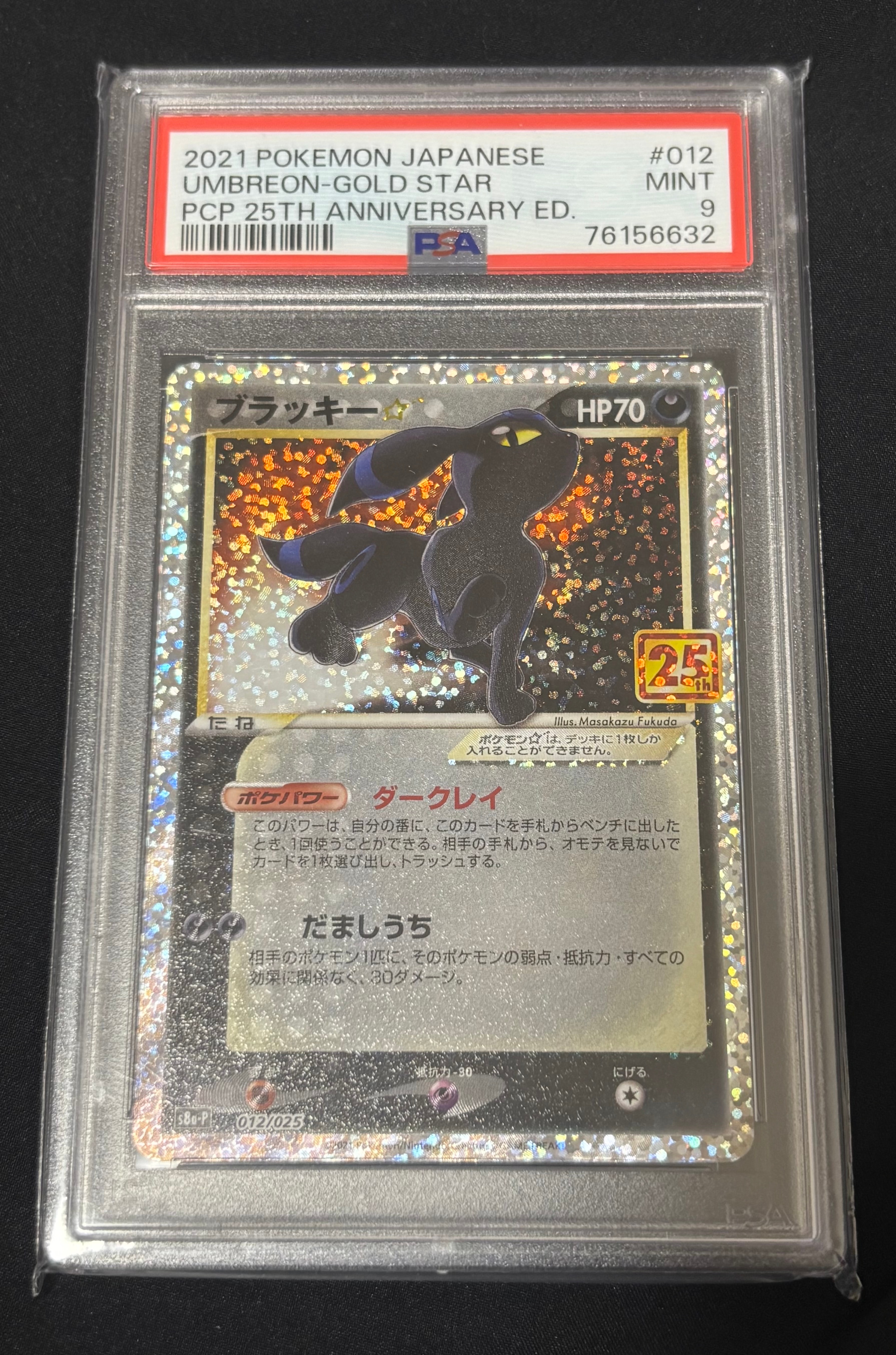 ブラッキー☆: プロモ[S8a-P 012/025](プロモカードパック 25th ANNIVERSARY edition)