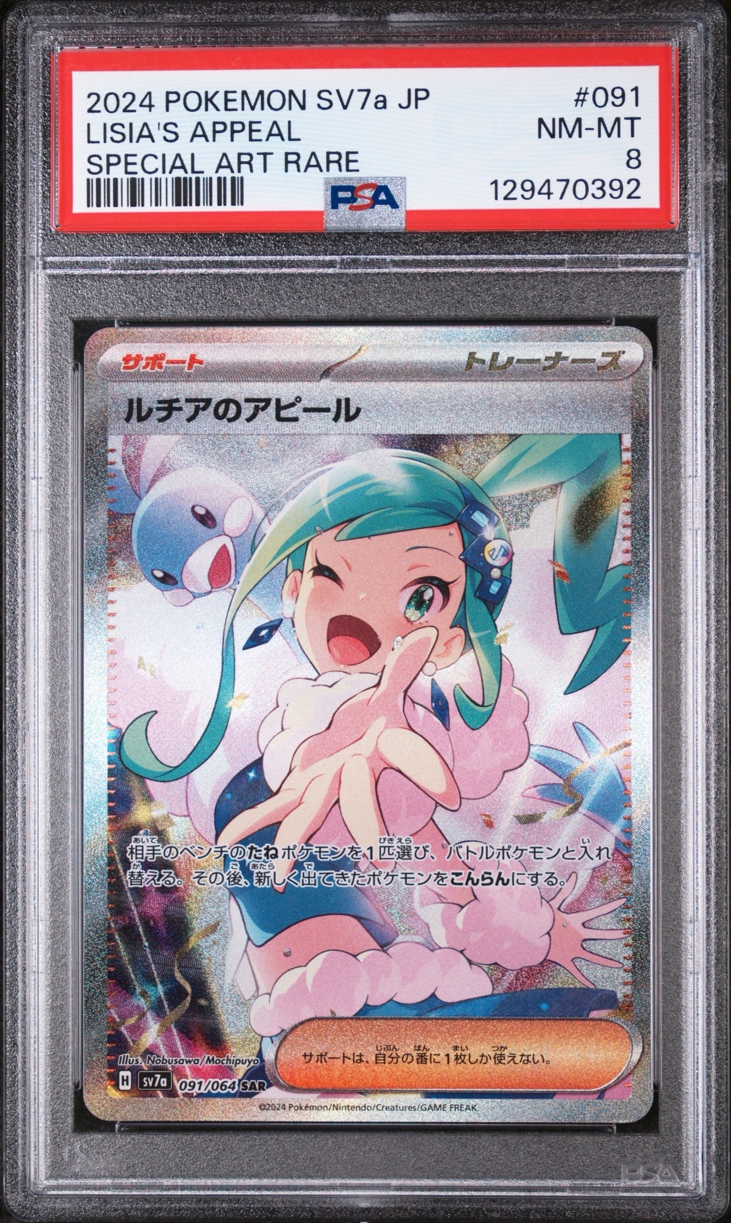 ルチアのアピール SAR [SV7a 091/064](強化拡張パック「楽園ドラゴーナ」)