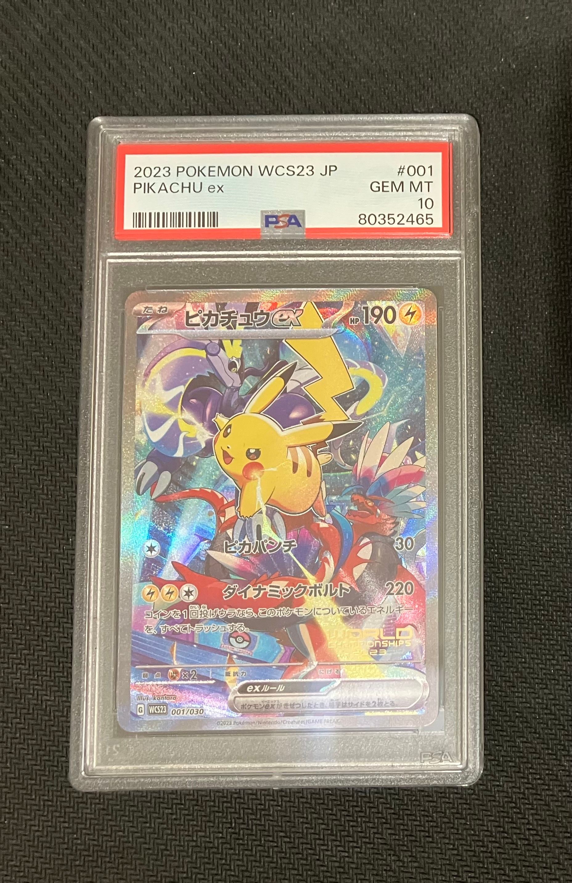 ピカチュウex [WCS23 001/030](ポケモンワールドチャンピオンシップス2023横浜 記念デッキ「ピカチュウ」)