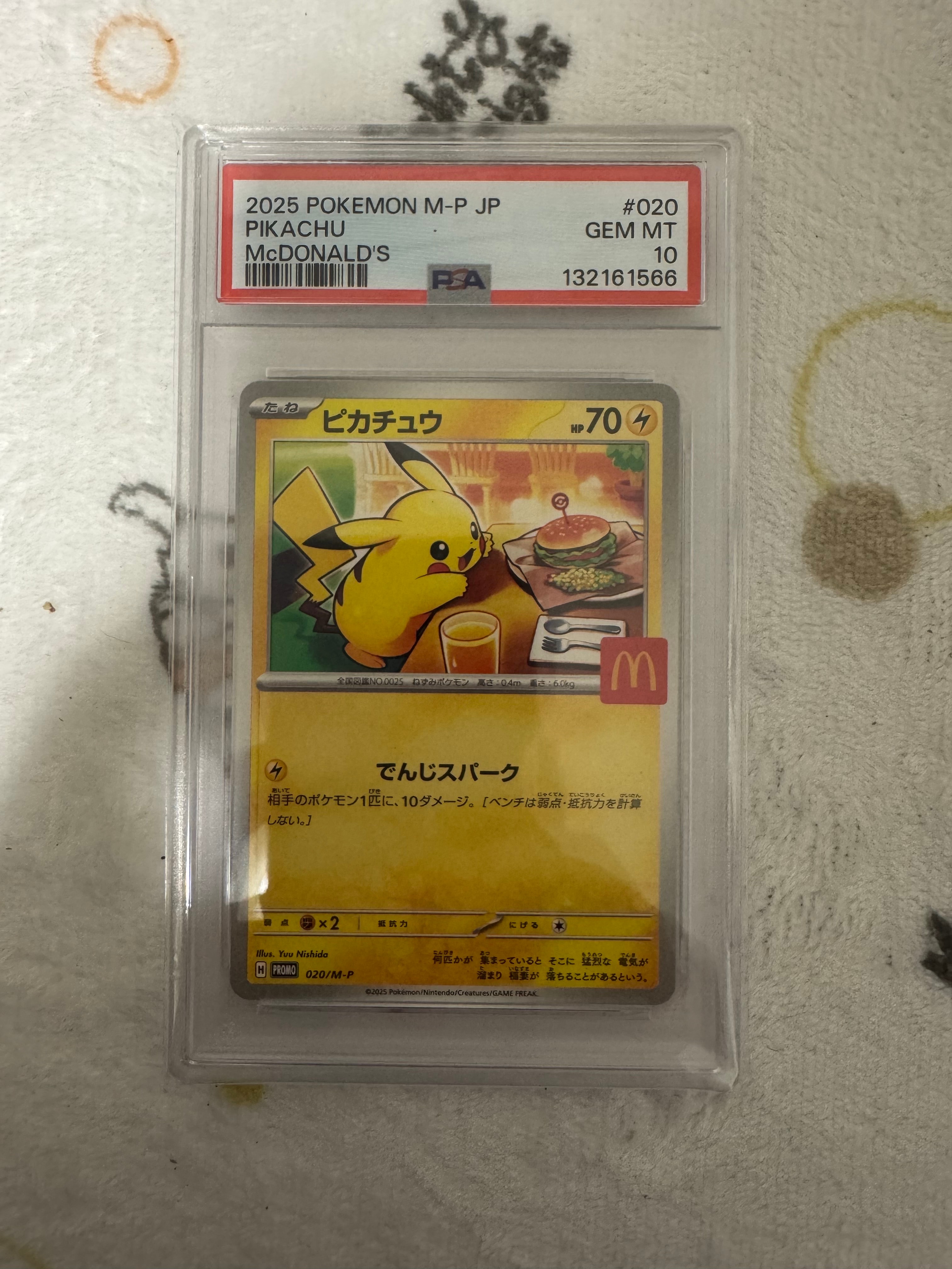 ピカチュウ P [M-P 020](プロモカードパック「マクドナルド ハッピーセット2025」)