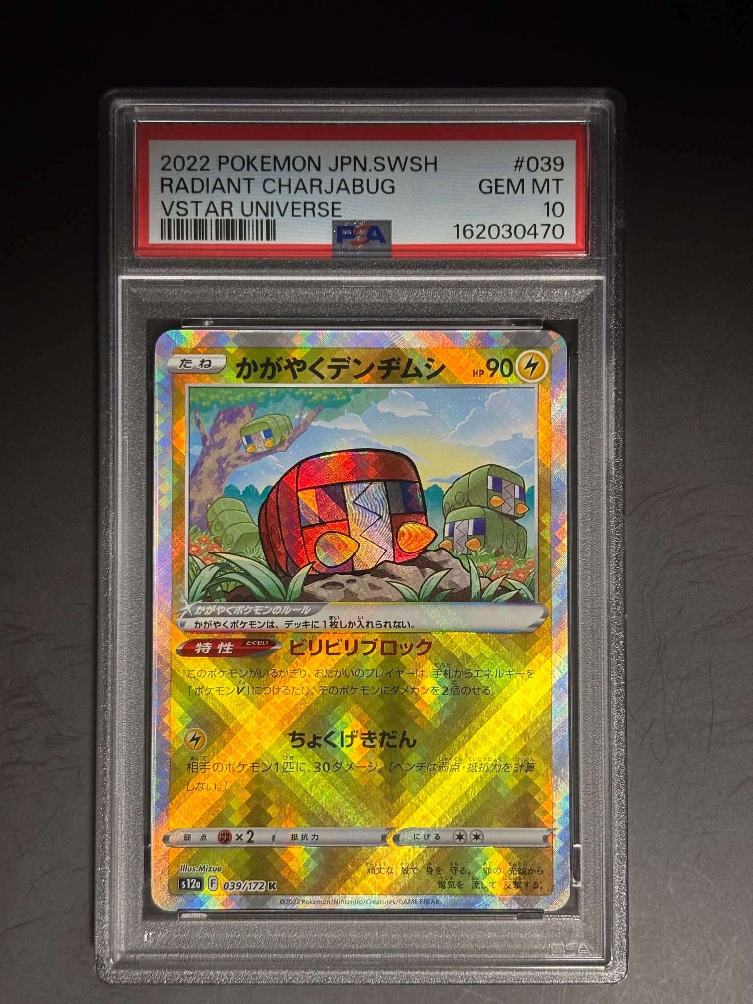 かがやくデンヂムシ K[s12a 039/172](ハイクラスパック「VSTARユニバース」)