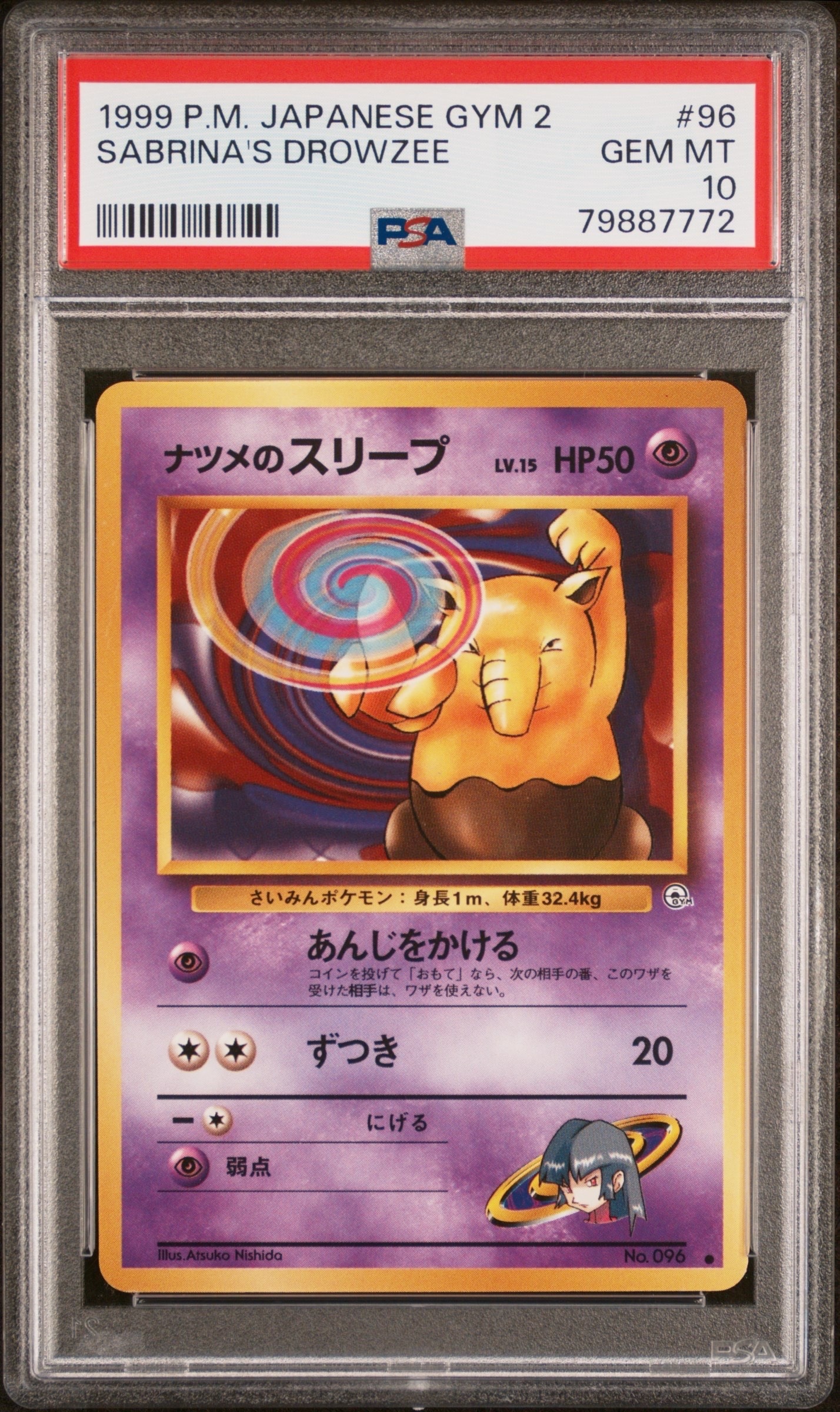 ナツメのスリープLV.15 ● : 旧裏 [PMCG-G2 No.096](ジム拡張第2弾「闇からの挑戦」)