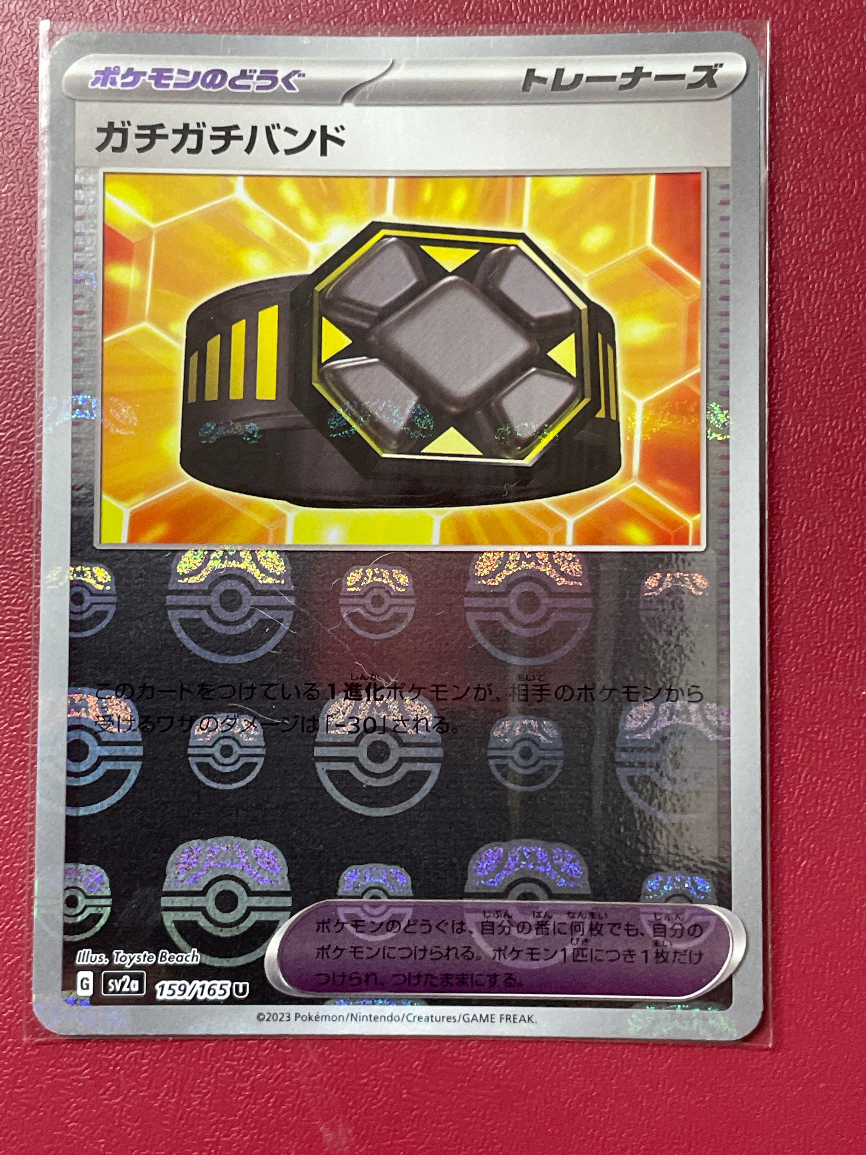 ガチガチバンド U: マスターボールミラー[SV2a 159/165](強化拡張パック「ポケモンカード151」)