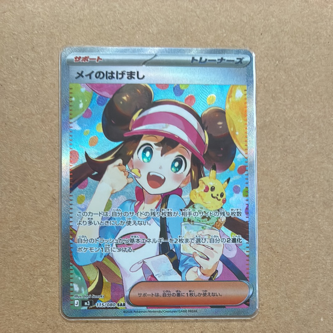 メイのはげまし SAR [M3 115/080](拡張パック「ムニキスゼロ」)