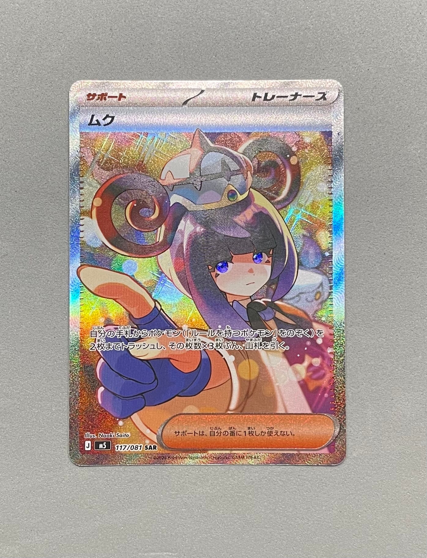 マスカーニャex SAR[SV1a 096/073](スカーレット＆バイオレット 拡張