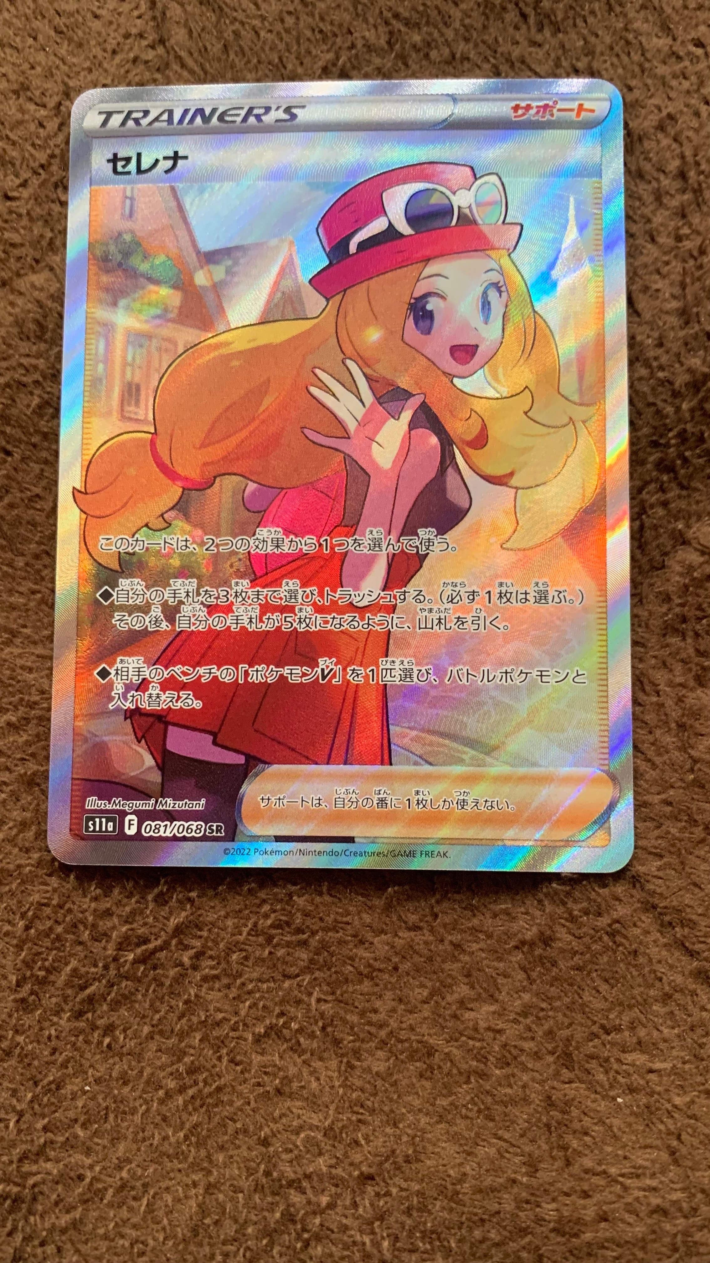セレナ SR [s11a 081/068](強化拡張パック『白熱のアルカナ』)