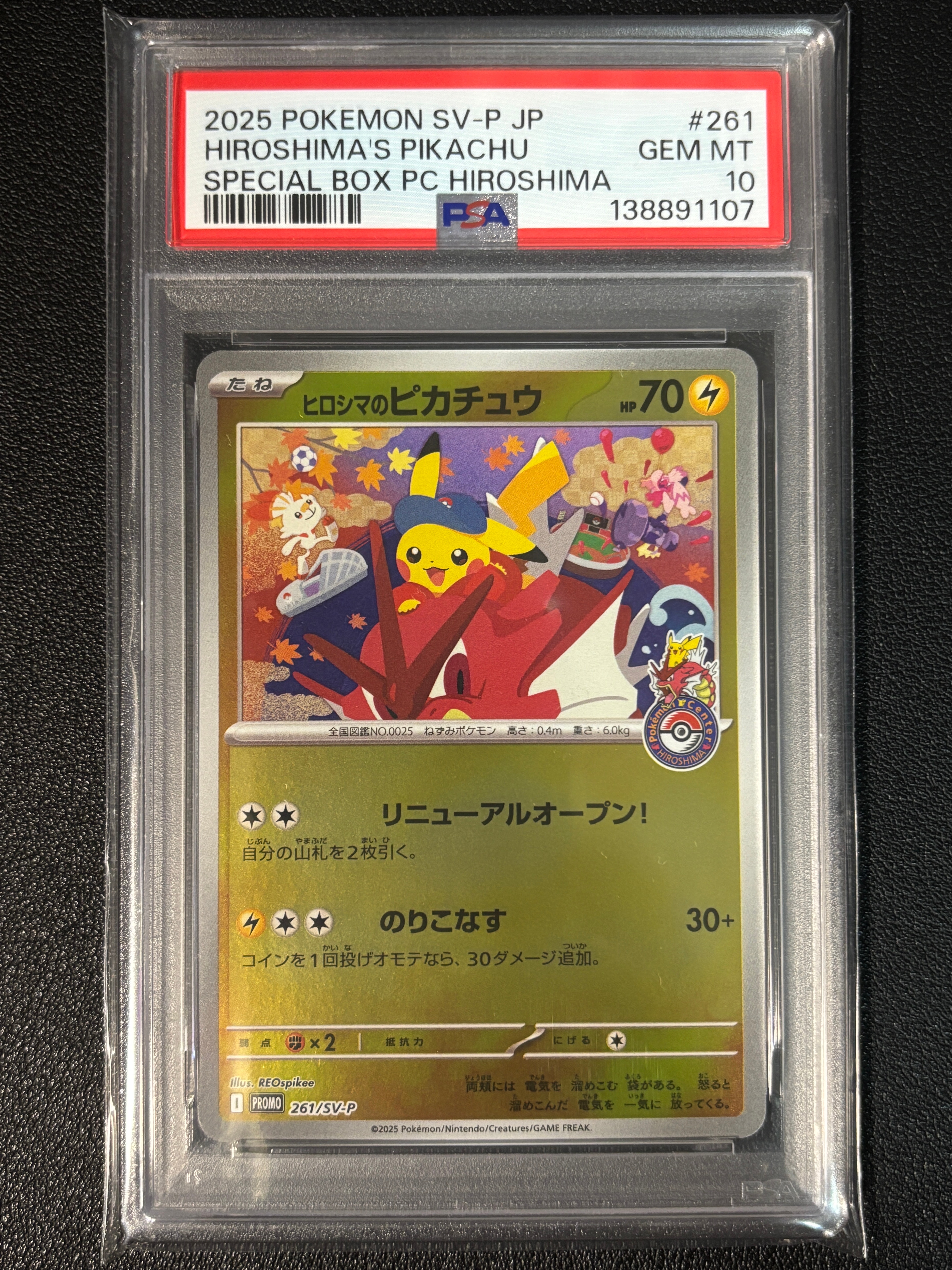 ヒロシマのピカチュウ P [SV-P 261](スペシャルBOX「ポケモンセンターヒロシマ」)