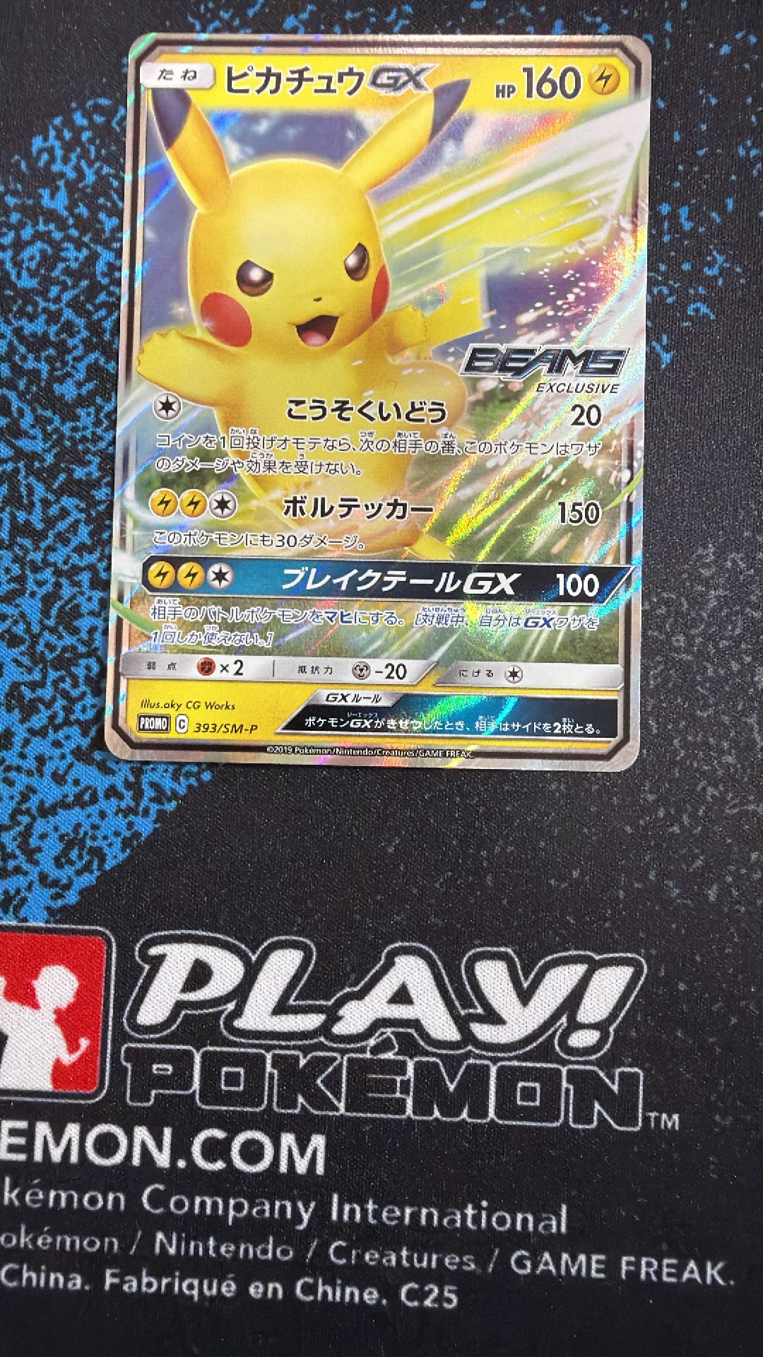 ピカチュウGX: プロモ[SM-P 393](プロモーションカード「SM-P」)通販