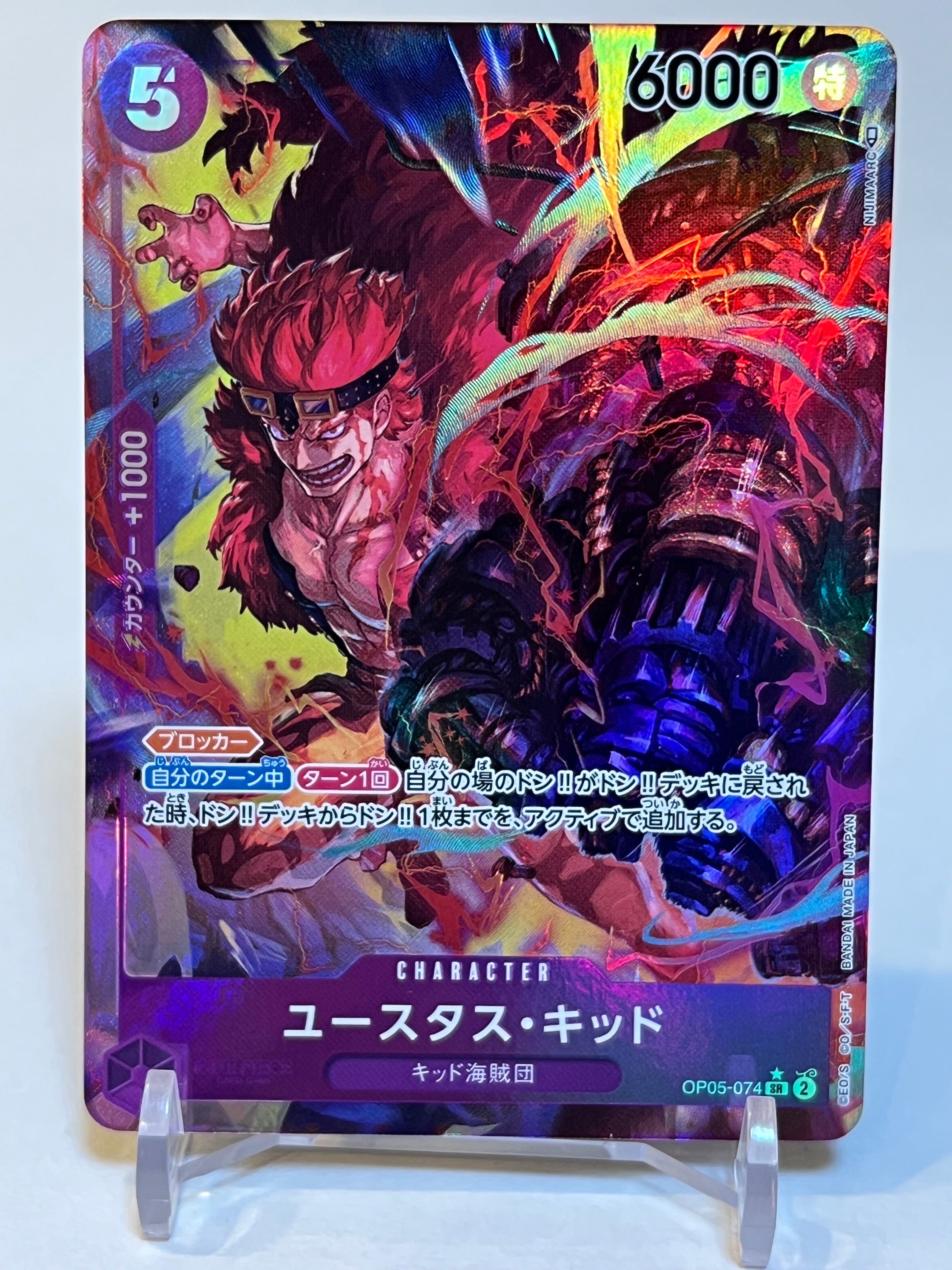 ユースタス・キッド SR-P [OP05-074] (ブースターパック 新時代の主役)