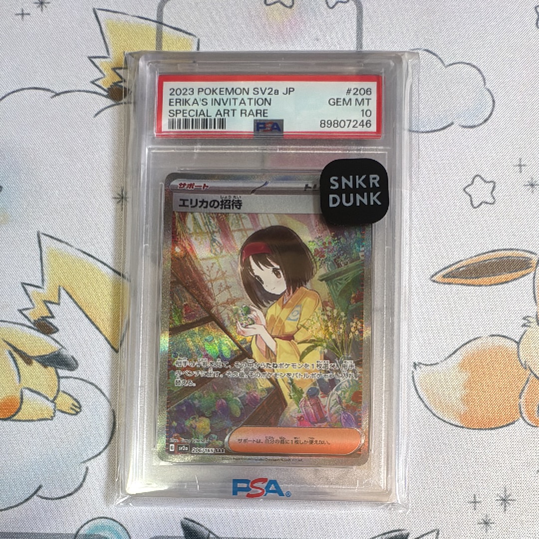エリカの招待 SAR[SV2a 206/165](強化拡張パック「ポケモンカード151」)