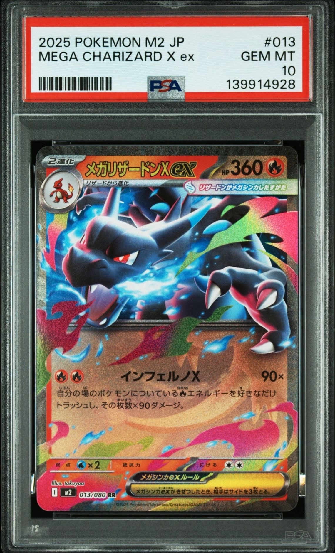 メガリザードンXex RR [M2 013/080](拡張パック「インフェルノX」)