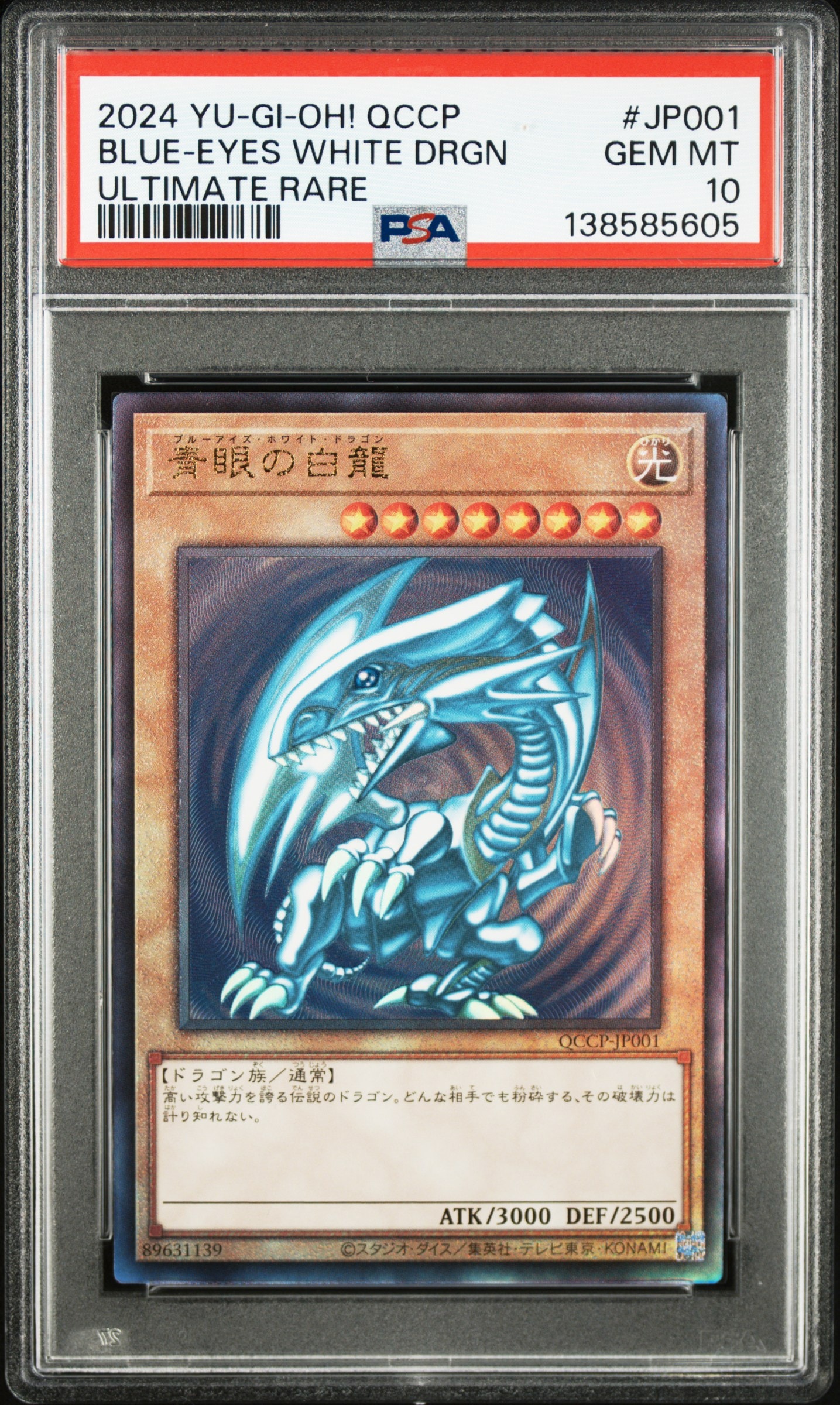PSA10】青眼の白龍 UL [QCCP-JP001](クォーター・センチュリー