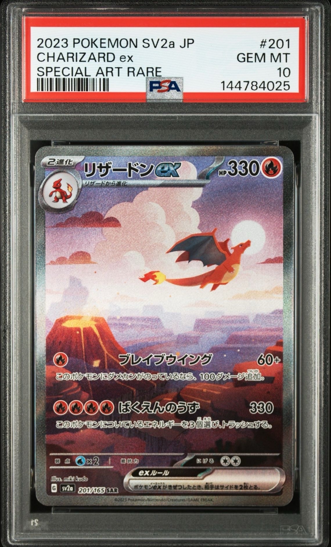リザードンex SAR [SV2a 201/165](強化拡張パック「ポケモンカード151」)