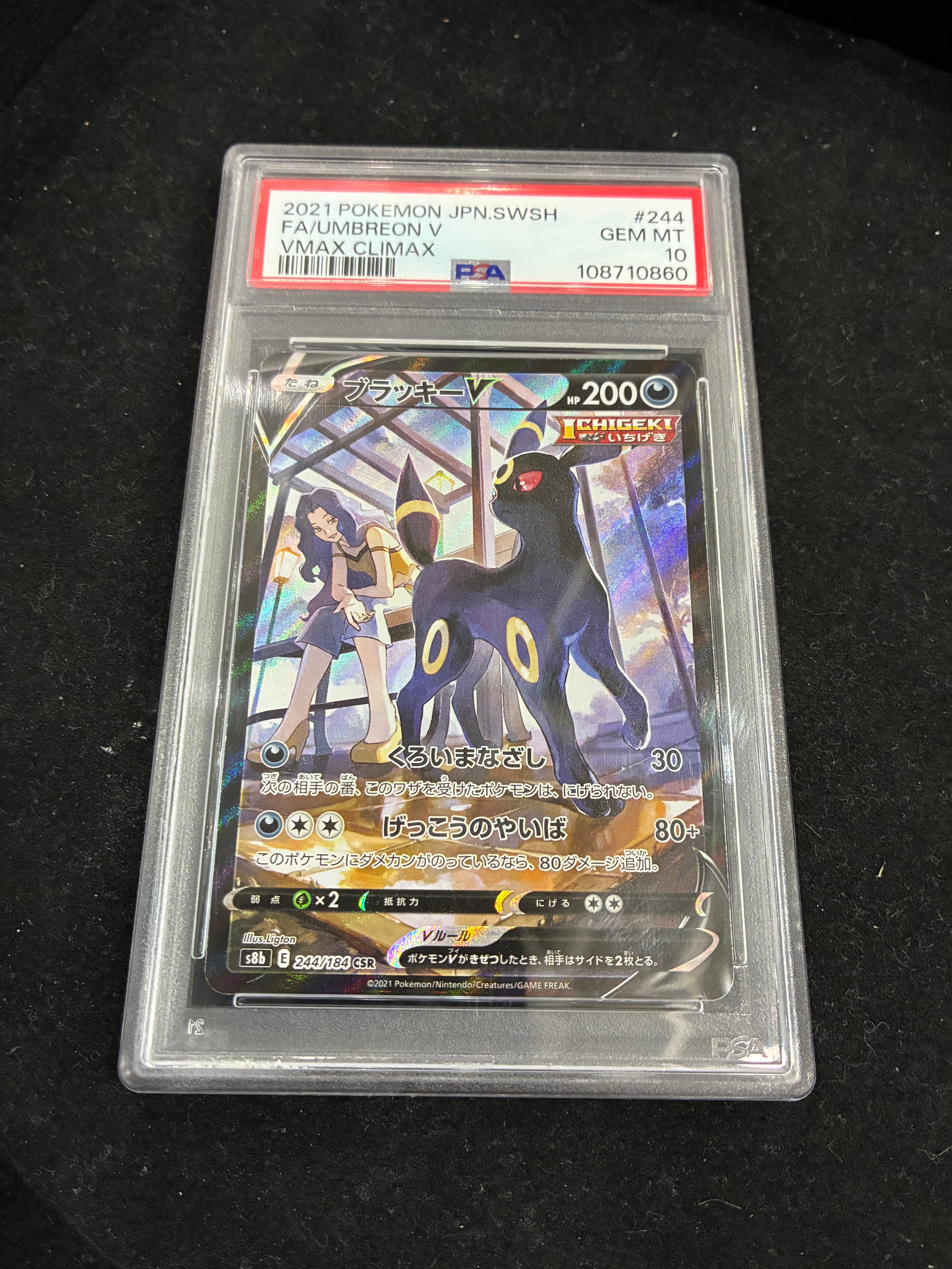 ブラッキーV CSR[S8b 244/184](ハイクラスパック「VMAXクライマックス」)