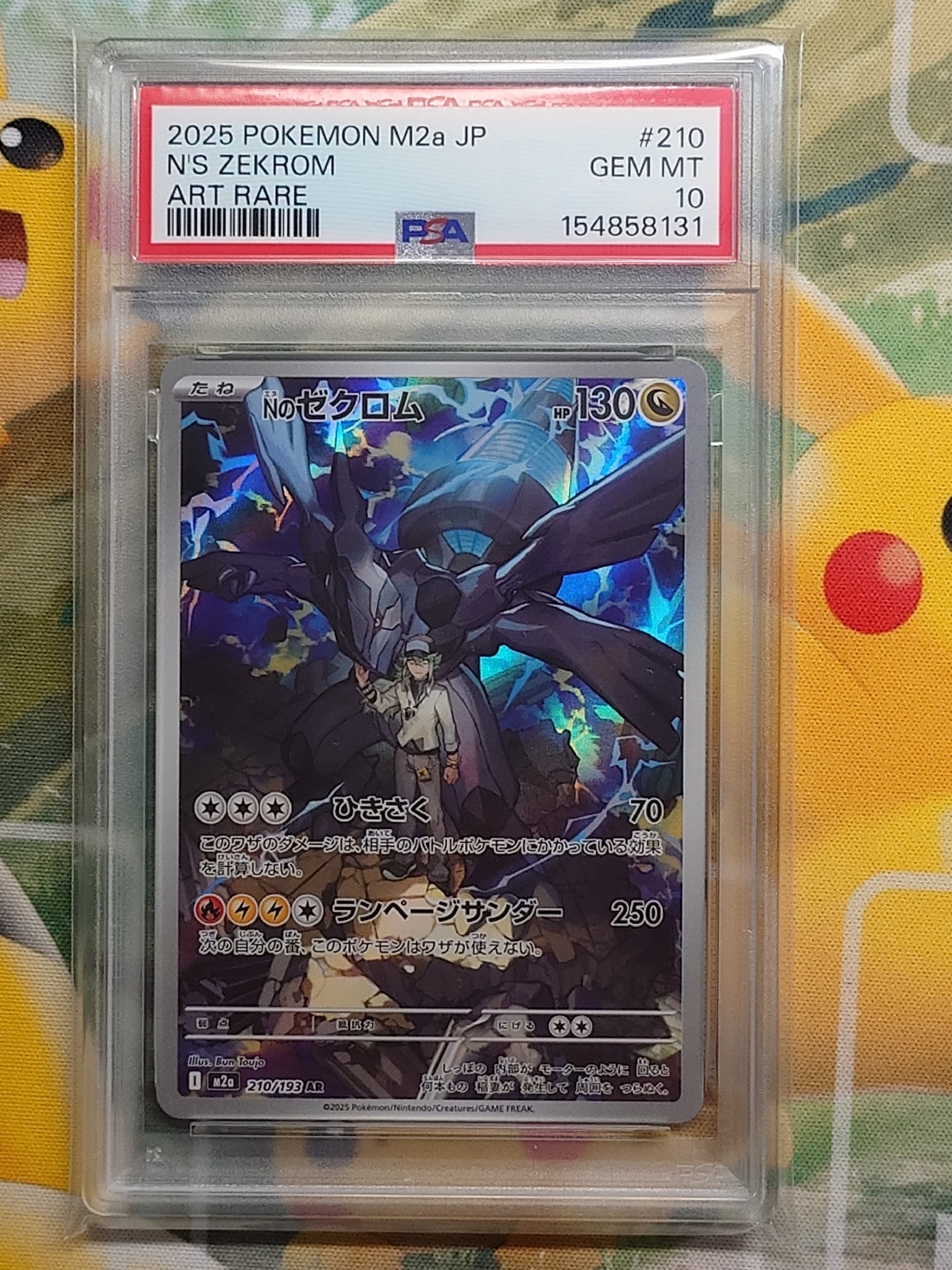 Nのゼクロム AR [M2a 210/193](ハイクラスパック「MEGAドリームex」)