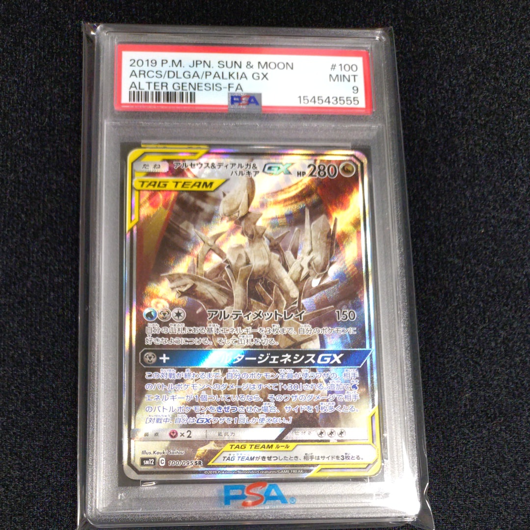 アルセウス&ディアルガ&パルキアGX SR: SA (三神) [SM12 100/095](拡張