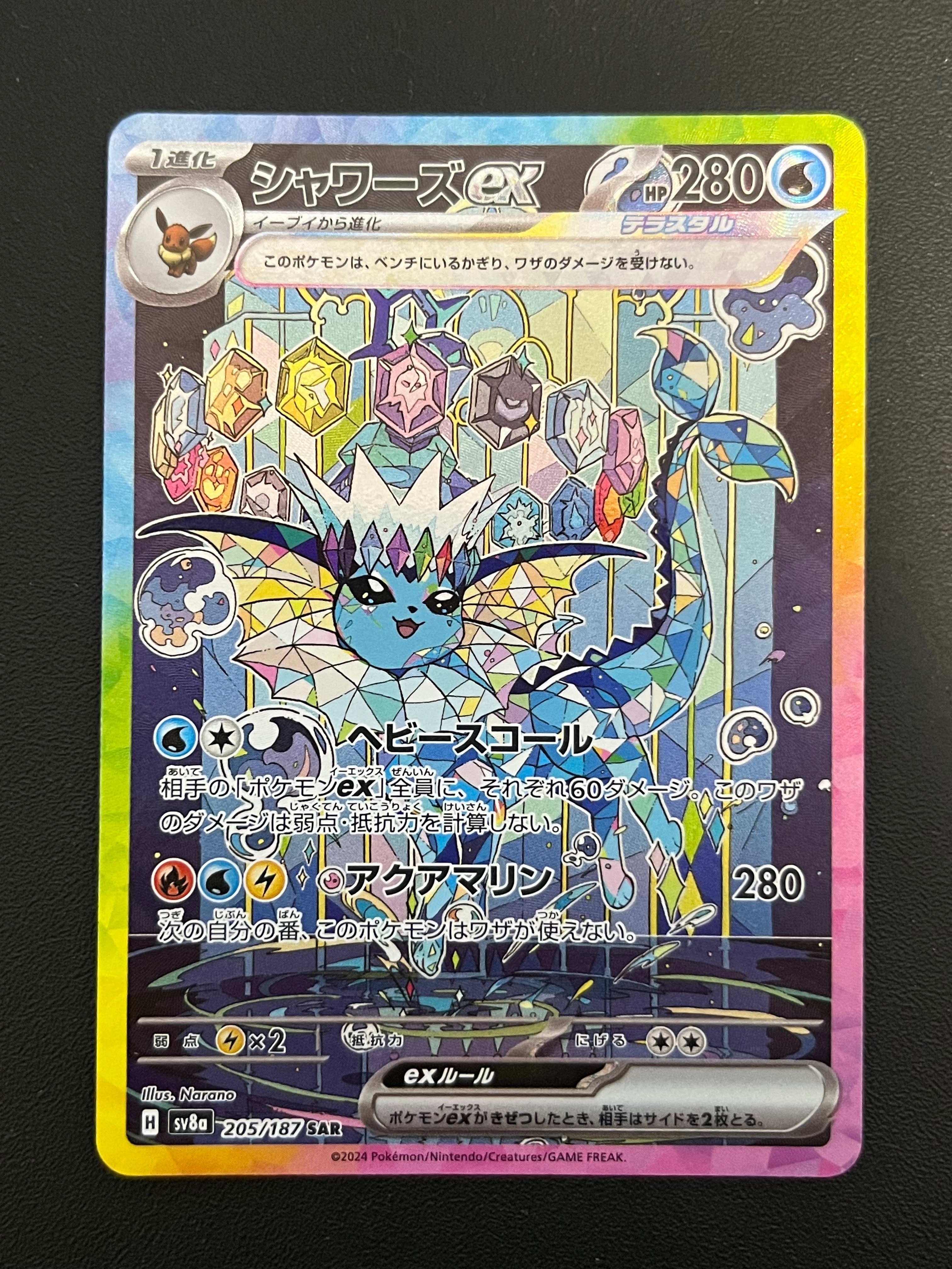 シャワーズex SAR [SV8a 205/187](ハイクラスパック「テラスタルフェスex」)