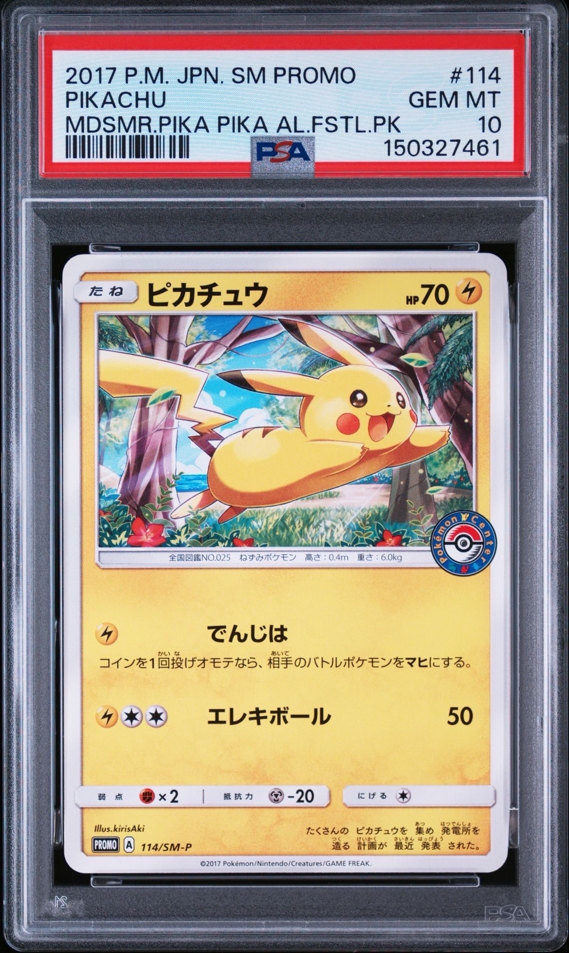 ピカチュウ ポケモンセンター　プロモ　でんじは　114/SM-P ピカチュウ: プロモ [SM-P 114](プロモーションカード「SM-P」)通販