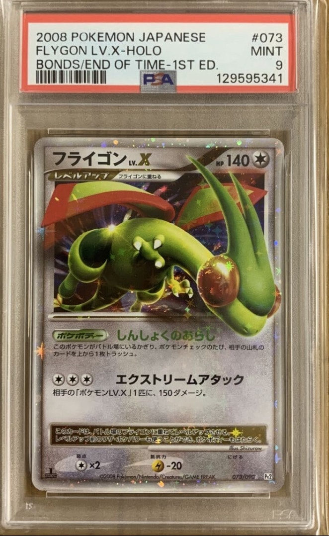 PSA10】フライゴンLV.X ☆ :1ED [Pt2 073/090](拡張パック「時の果ての