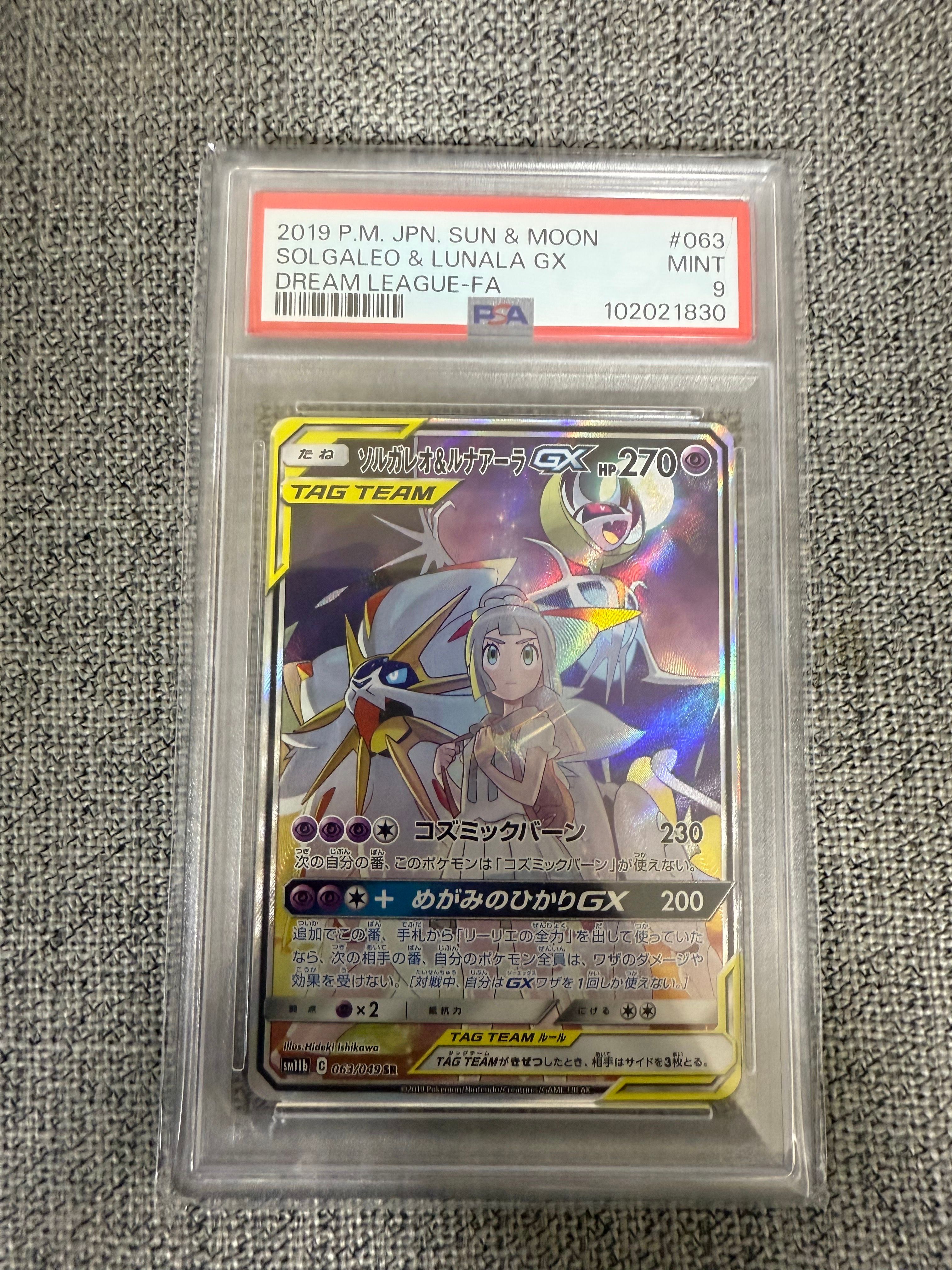ソルガレオ&ルナアーラGX (リーリエ) SR :SA (ソルルナGX) [SM11b 063/049](強化拡張パック「ドリームリーグ」)