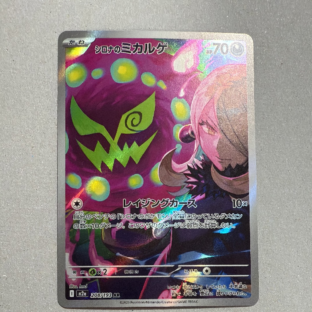 シロナのミカルゲ AR [M2a 208/193](ハイクラスパック「MEGAドリームex」)