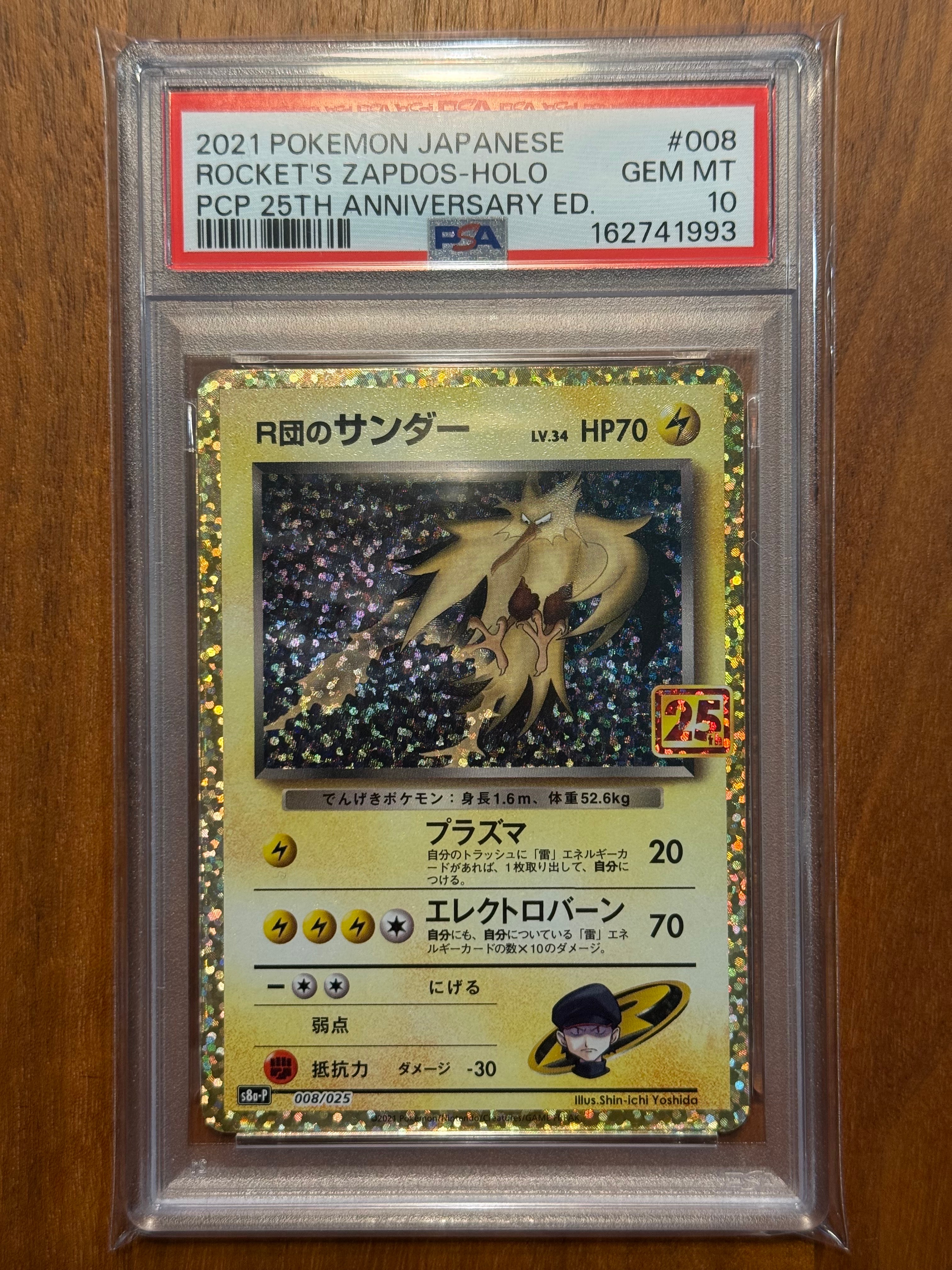 PSA10】R団のサンダー(25th): プロモ[025 008](プロモカードパック